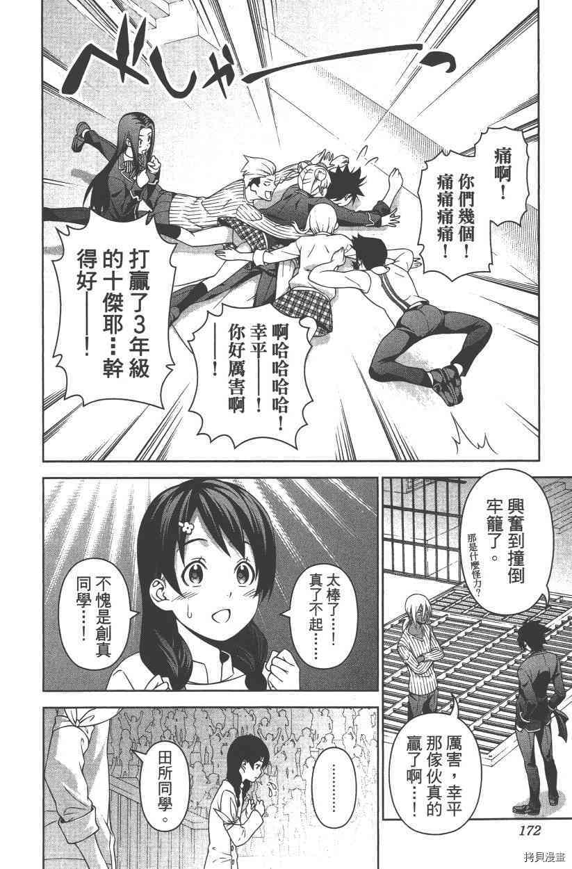 食戟之灵[拷贝漫画]韩漫全集-28卷无删减无遮挡章节图片 