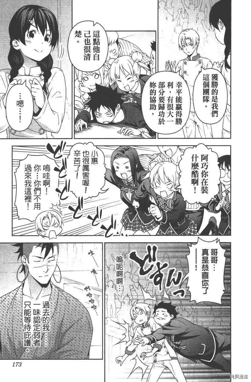 食戟之灵[拷贝漫画]韩漫全集-28卷无删减无遮挡章节图片 