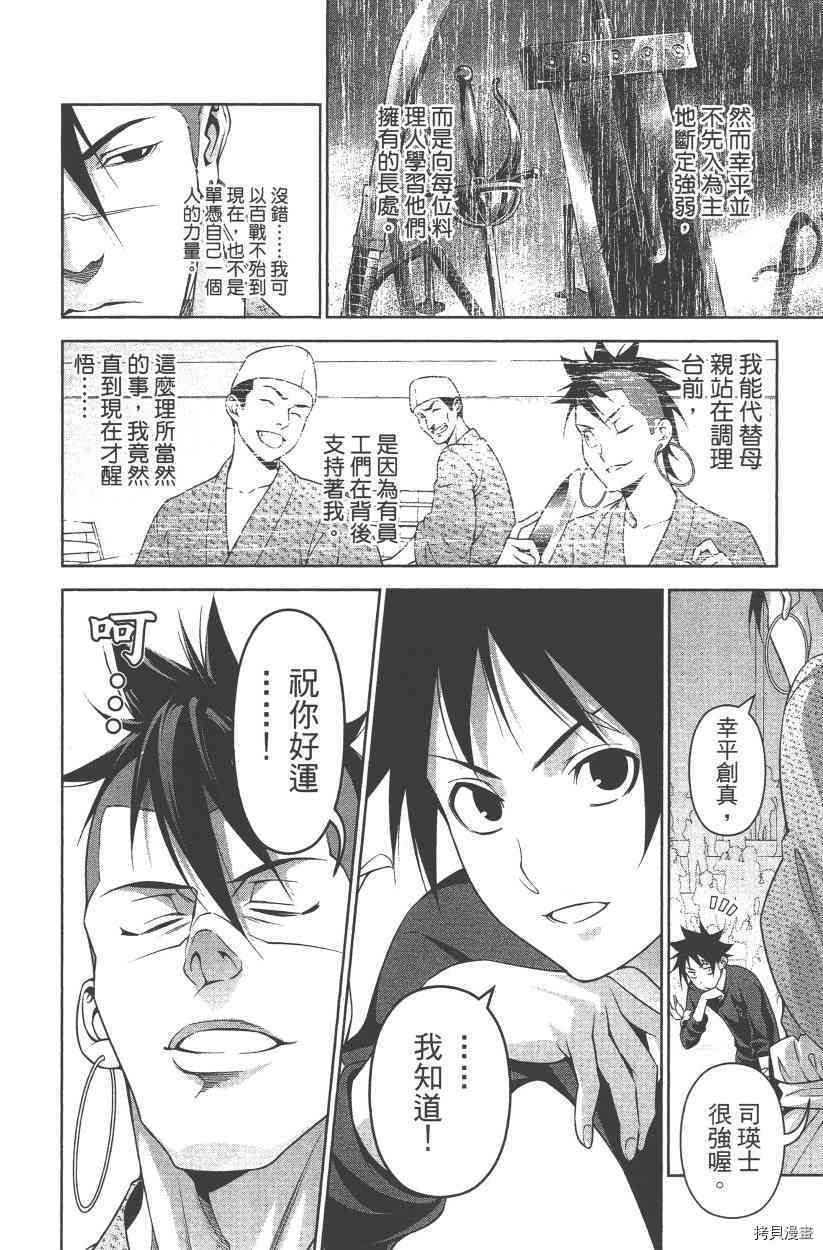 食戟之灵[拷贝漫画]韩漫全集-28卷无删减无遮挡章节图片 