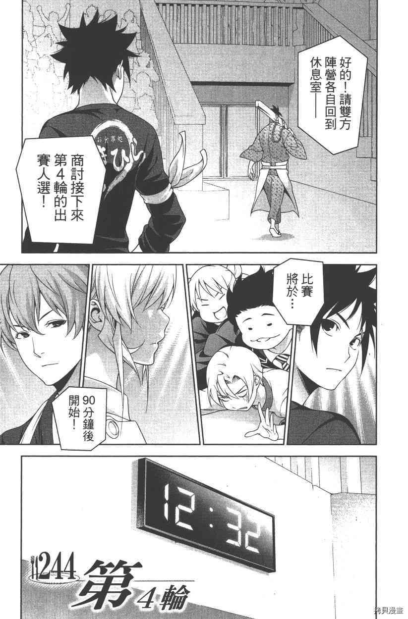 食戟之灵[拷贝漫画]韩漫全集-28卷无删减无遮挡章节图片 