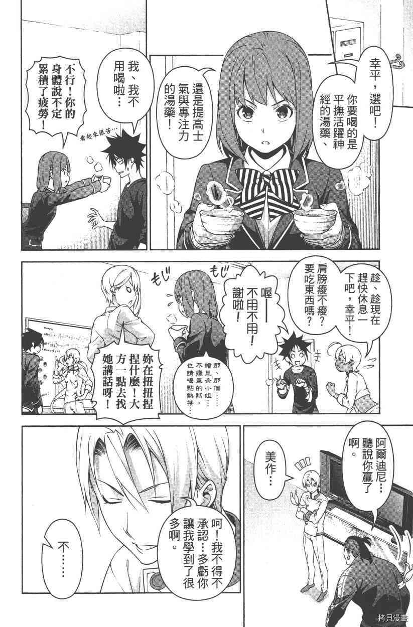 食戟之灵[拷贝漫画]韩漫全集-28卷无删减无遮挡章节图片 