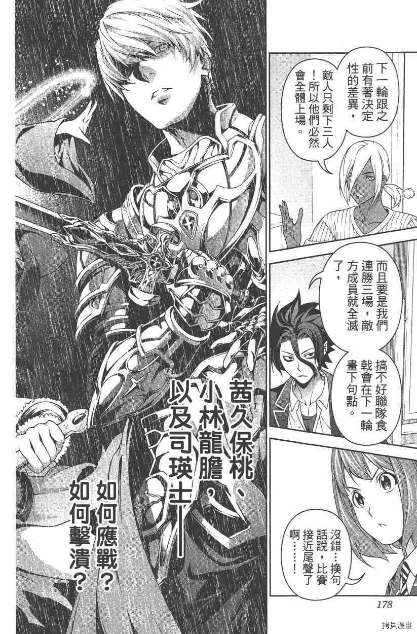 食戟之灵[拷贝漫画]韩漫全集-28卷无删减无遮挡章节图片 