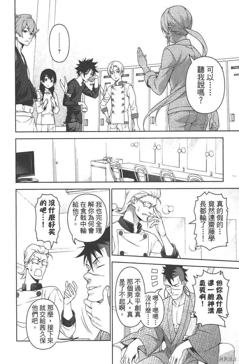 食戟之灵[拷贝漫画]韩漫全集-28卷无删减无遮挡章节图片 