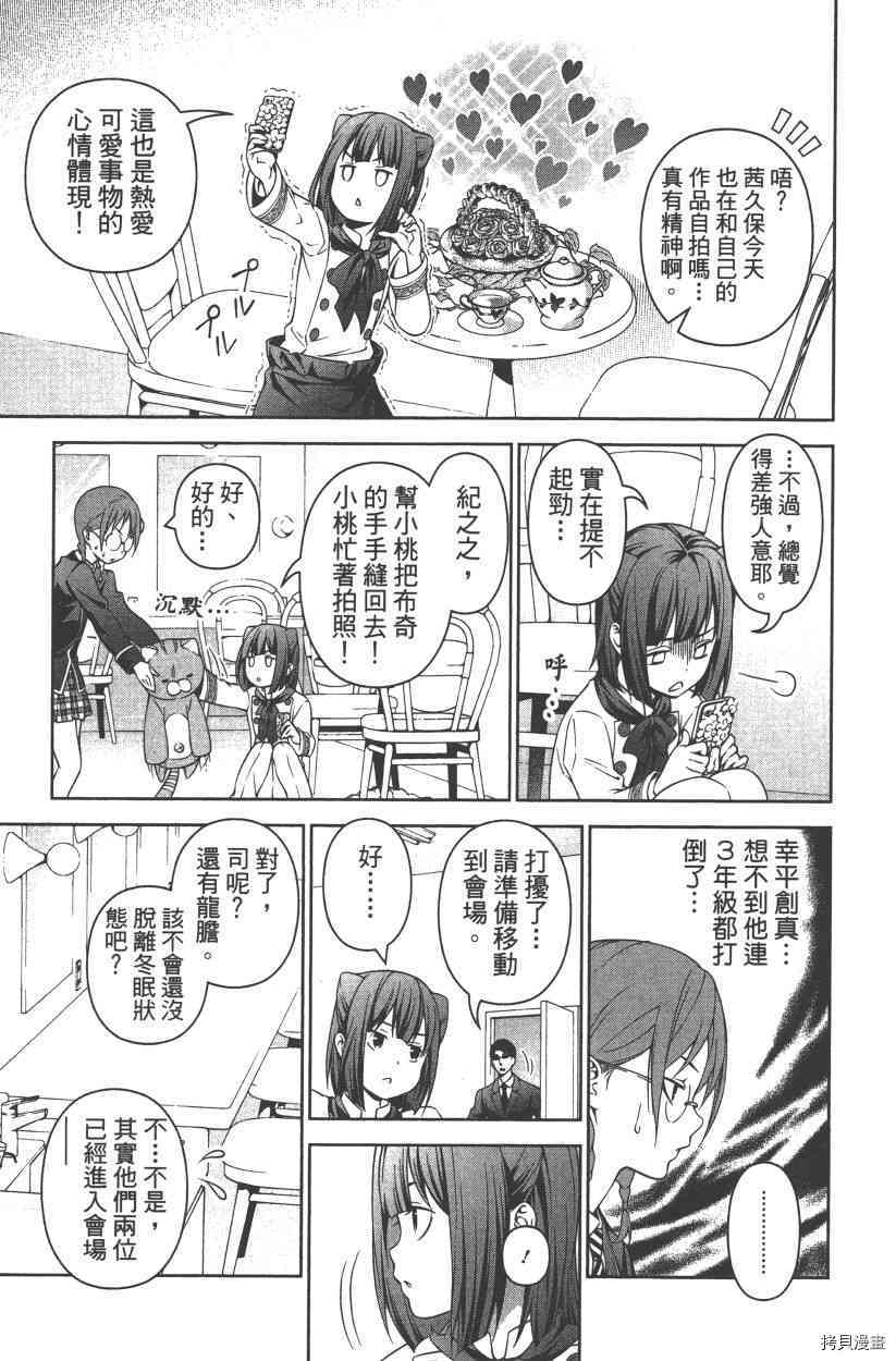 食戟之灵[拷贝漫画]韩漫全集-28卷无删减无遮挡章节图片 