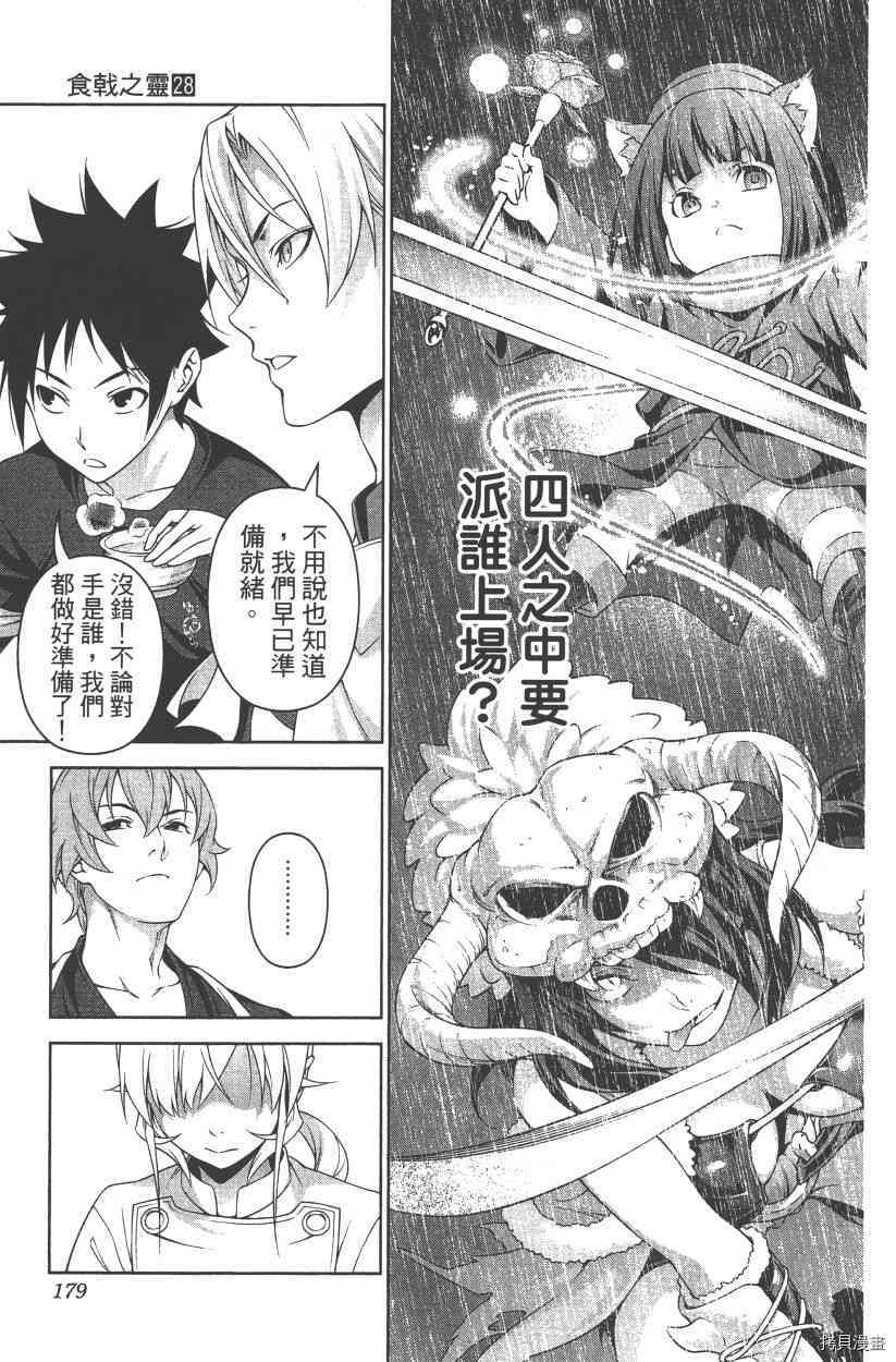 食戟之灵[拷贝漫画]韩漫全集-28卷无删减无遮挡章节图片 