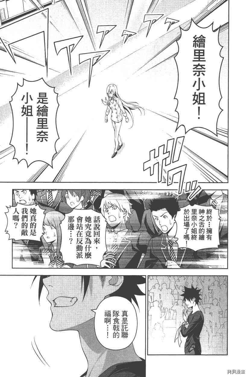 食戟之灵[拷贝漫画]韩漫全集-28卷无删减无遮挡章节图片 