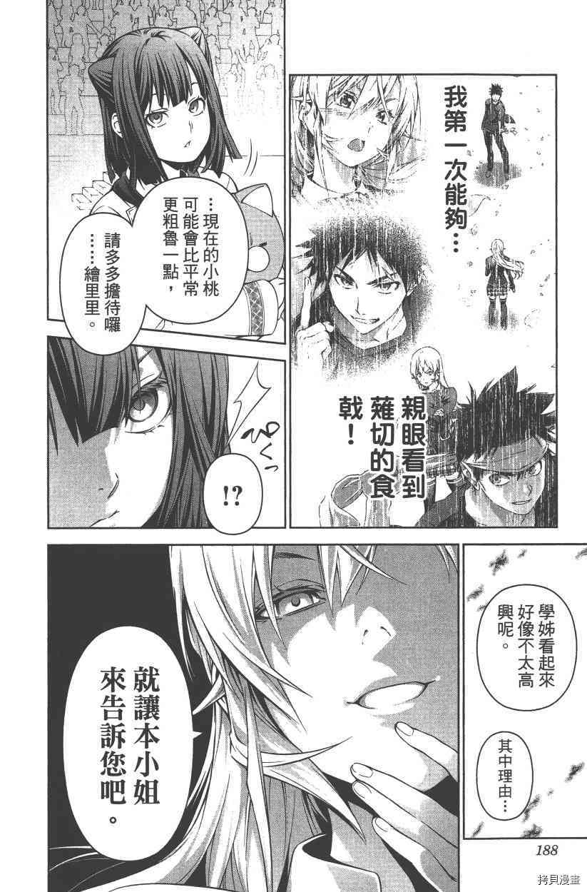 食戟之灵[拷贝漫画]韩漫全集-28卷无删减无遮挡章节图片 