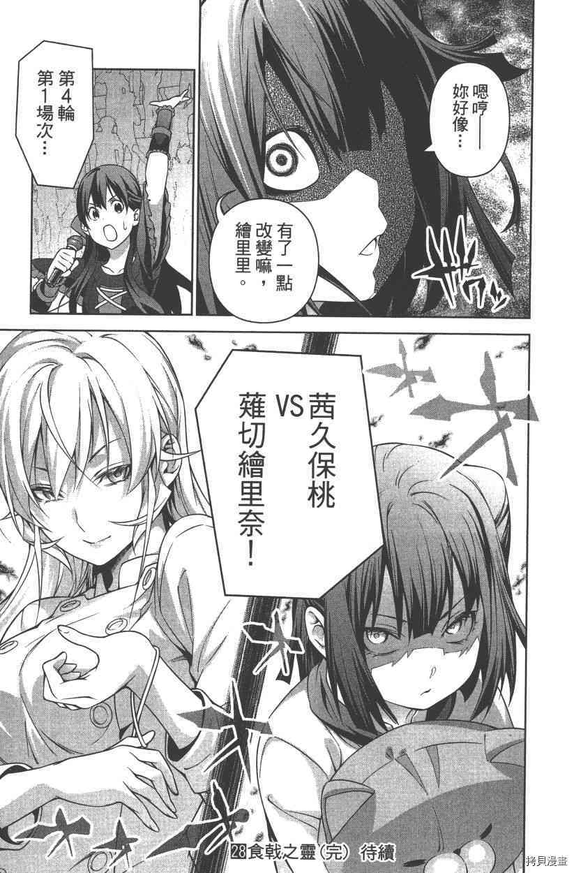 食戟之灵[拷贝漫画]韩漫全集-28卷无删减无遮挡章节图片 