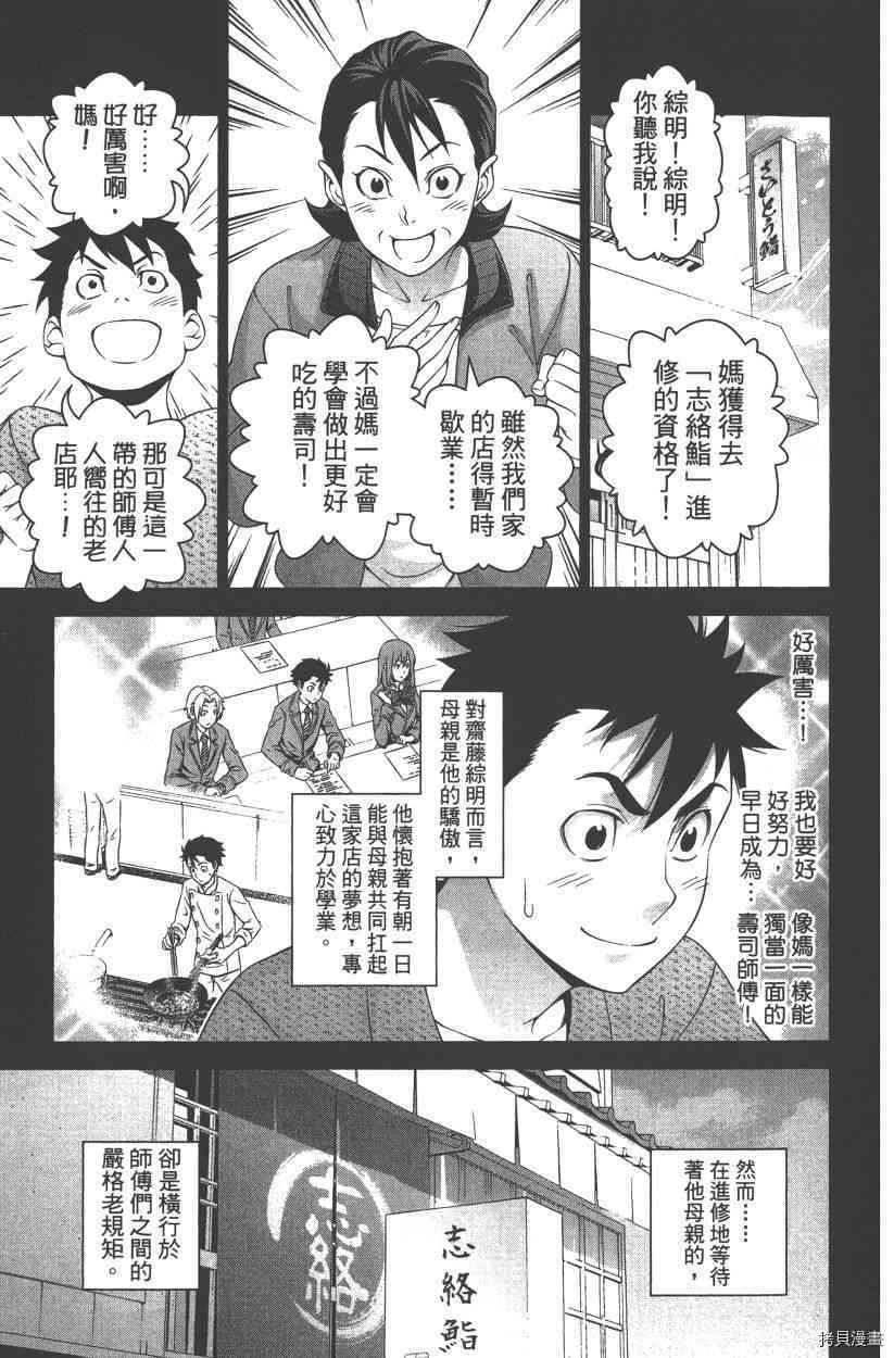 食戟之灵[拷贝漫画]韩漫全集-28卷无删减无遮挡章节图片 