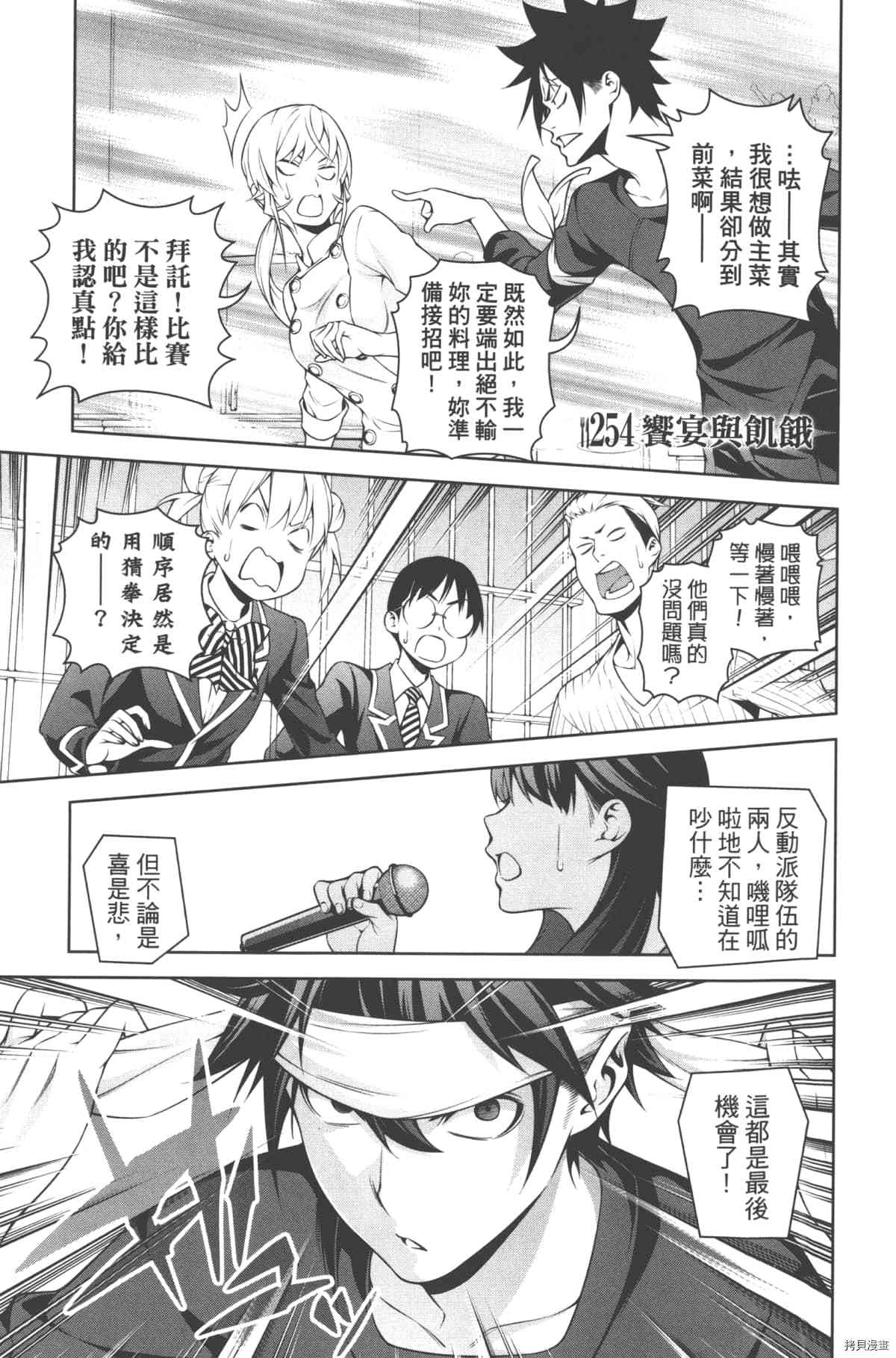 食戟之灵[拷贝漫画]韩漫全集-30卷无删减无遮挡章节图片 