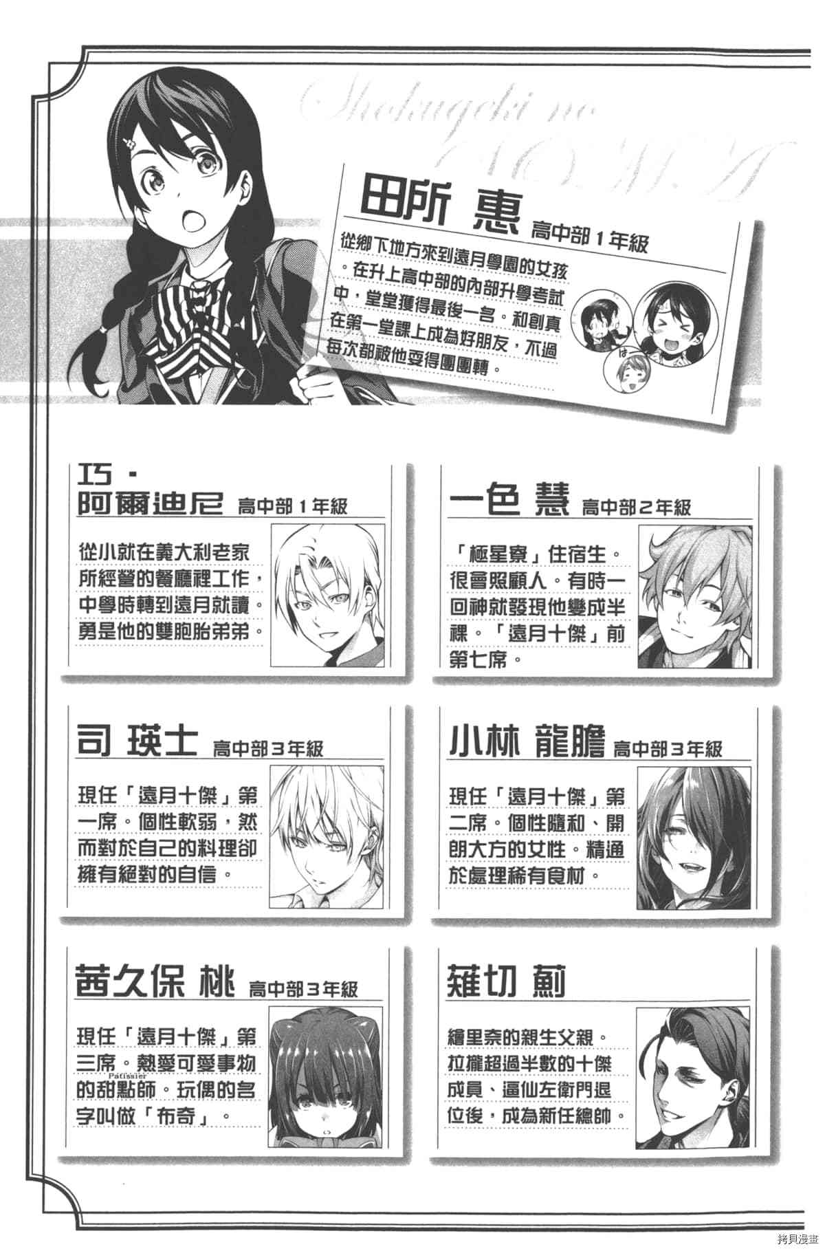 食戟之灵[拷贝漫画]韩漫全集-30卷无删减无遮挡章节图片 