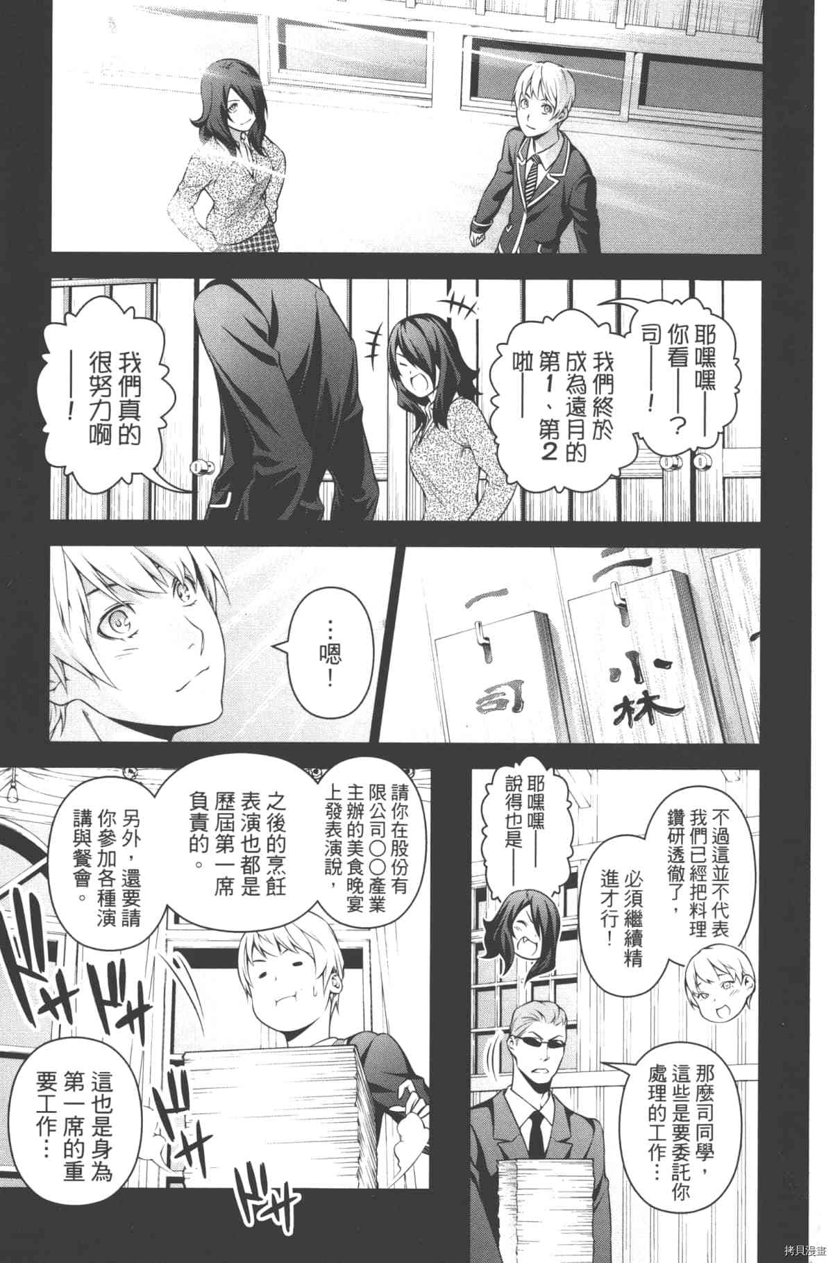 食戟之灵[拷贝漫画]韩漫全集-30卷无删减无遮挡章节图片 