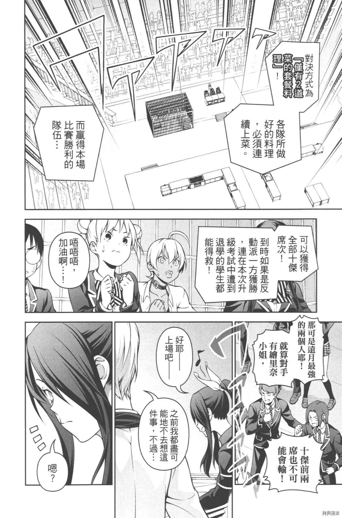 食戟之灵[拷贝漫画]韩漫全集-30卷无删减无遮挡章节图片 