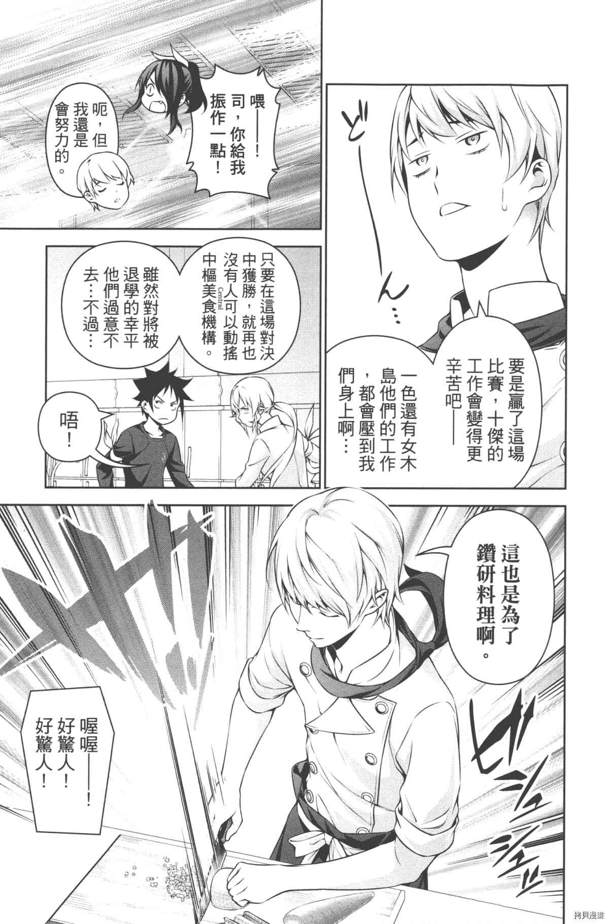 食戟之灵[拷贝漫画]韩漫全集-30卷无删减无遮挡章节图片 