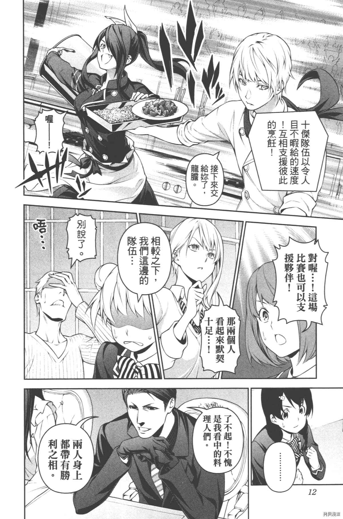 食戟之灵[拷贝漫画]韩漫全集-30卷无删减无遮挡章节图片 