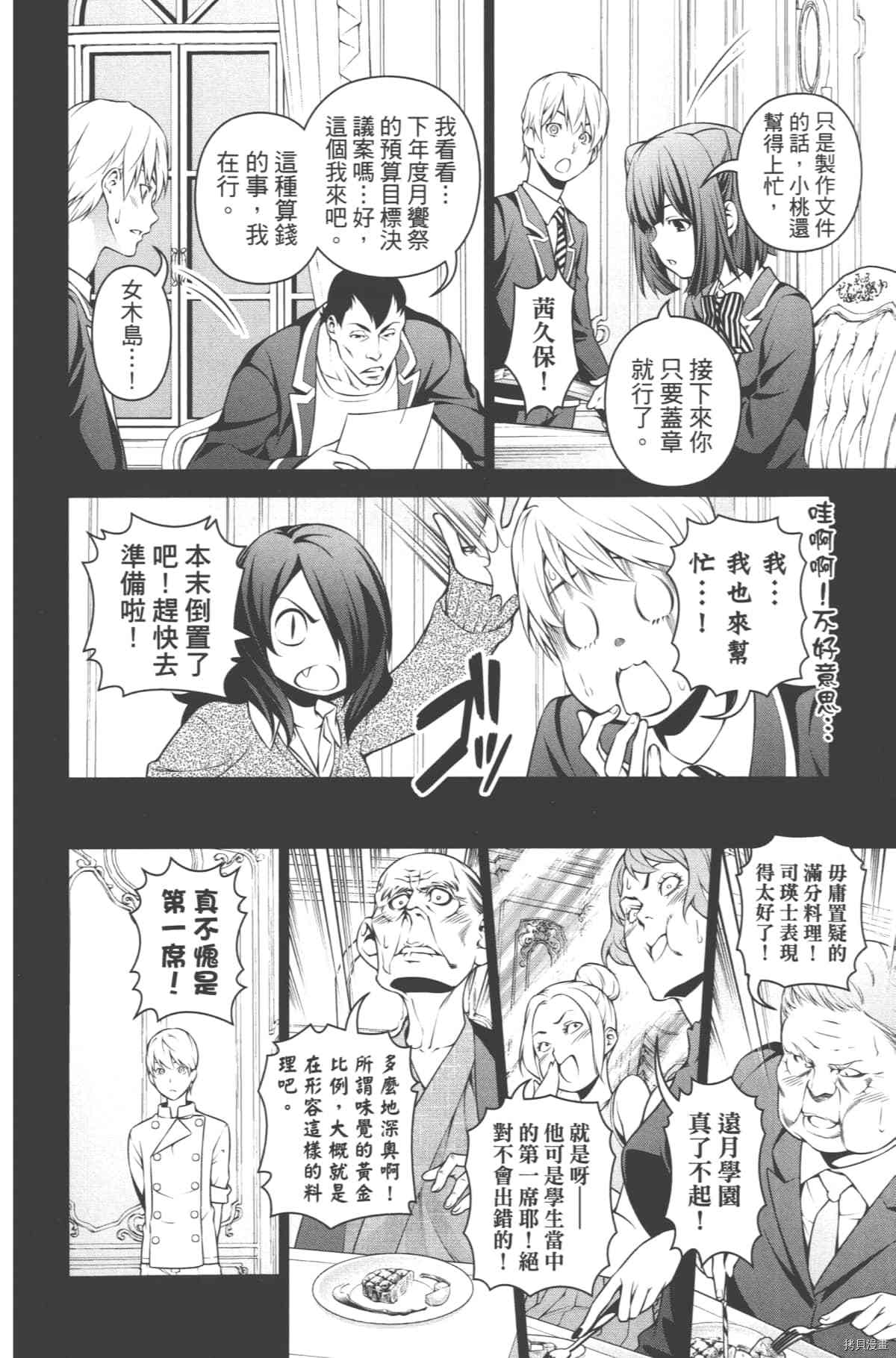 食戟之灵[拷贝漫画]韩漫全集-30卷无删减无遮挡章节图片 