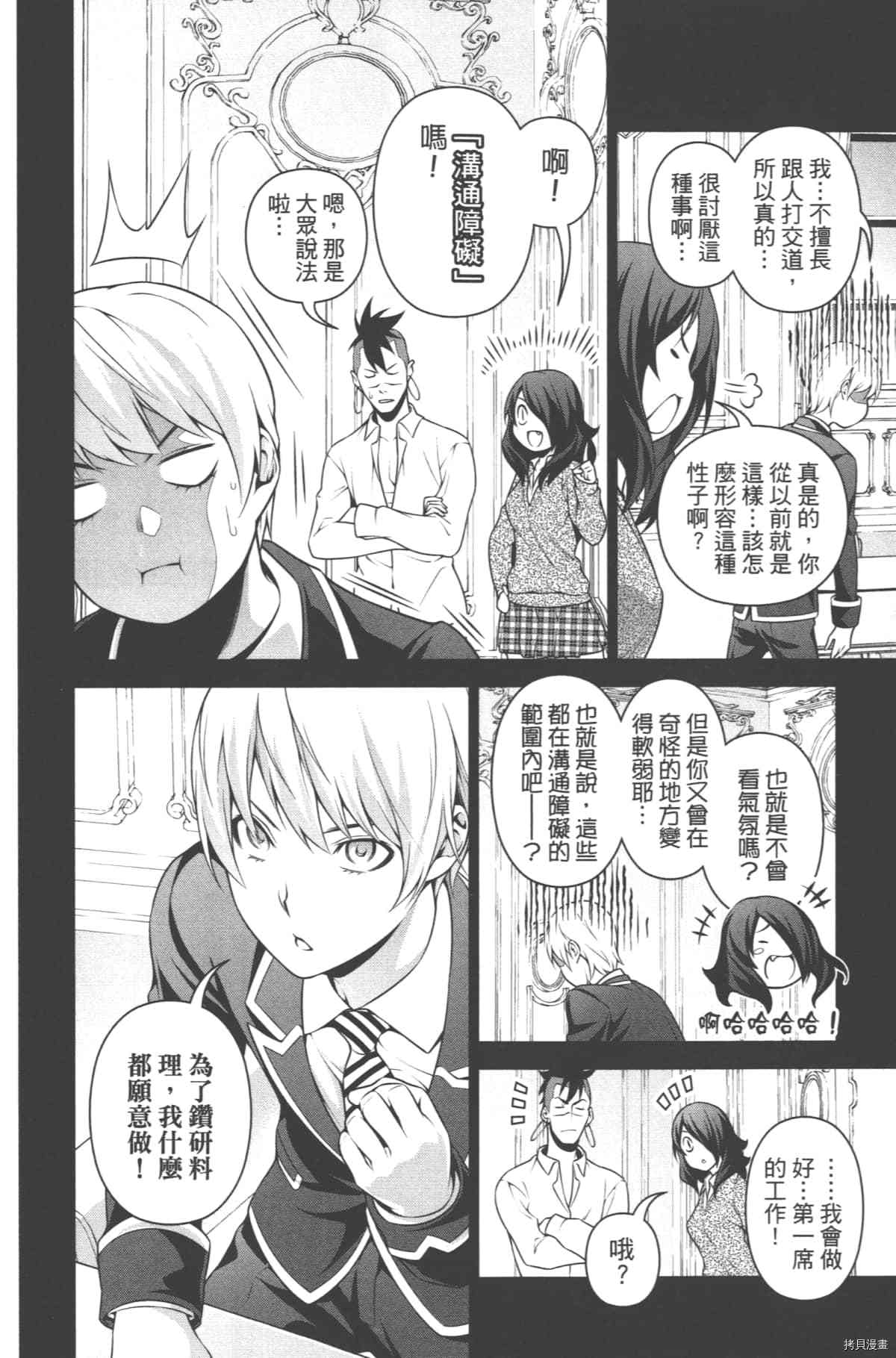 食戟之灵[拷贝漫画]韩漫全集-30卷无删减无遮挡章节图片 