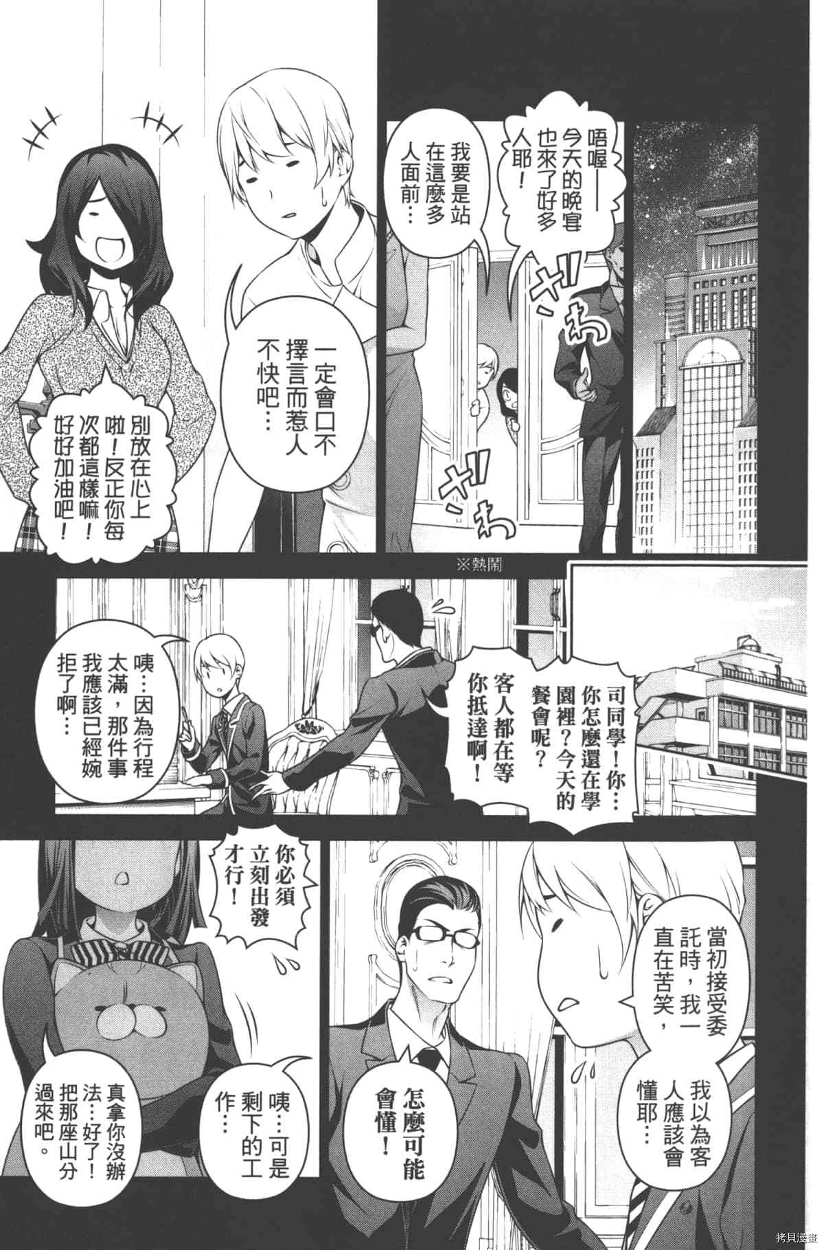 食戟之灵[拷贝漫画]韩漫全集-30卷无删减无遮挡章节图片 