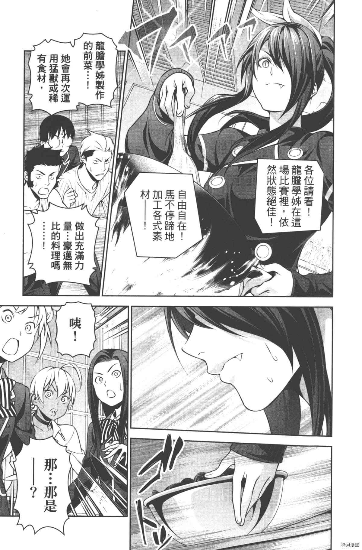 食戟之灵[拷贝漫画]韩漫全集-30卷无删减无遮挡章节图片 