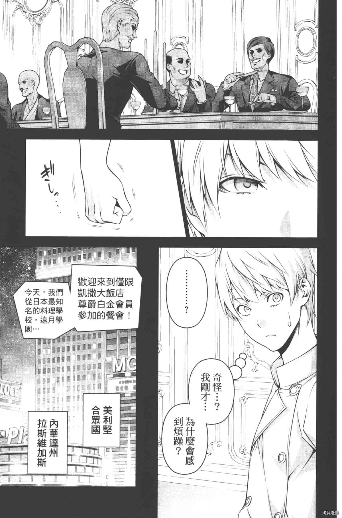 食戟之灵[拷贝漫画]韩漫全集-30卷无删减无遮挡章节图片 