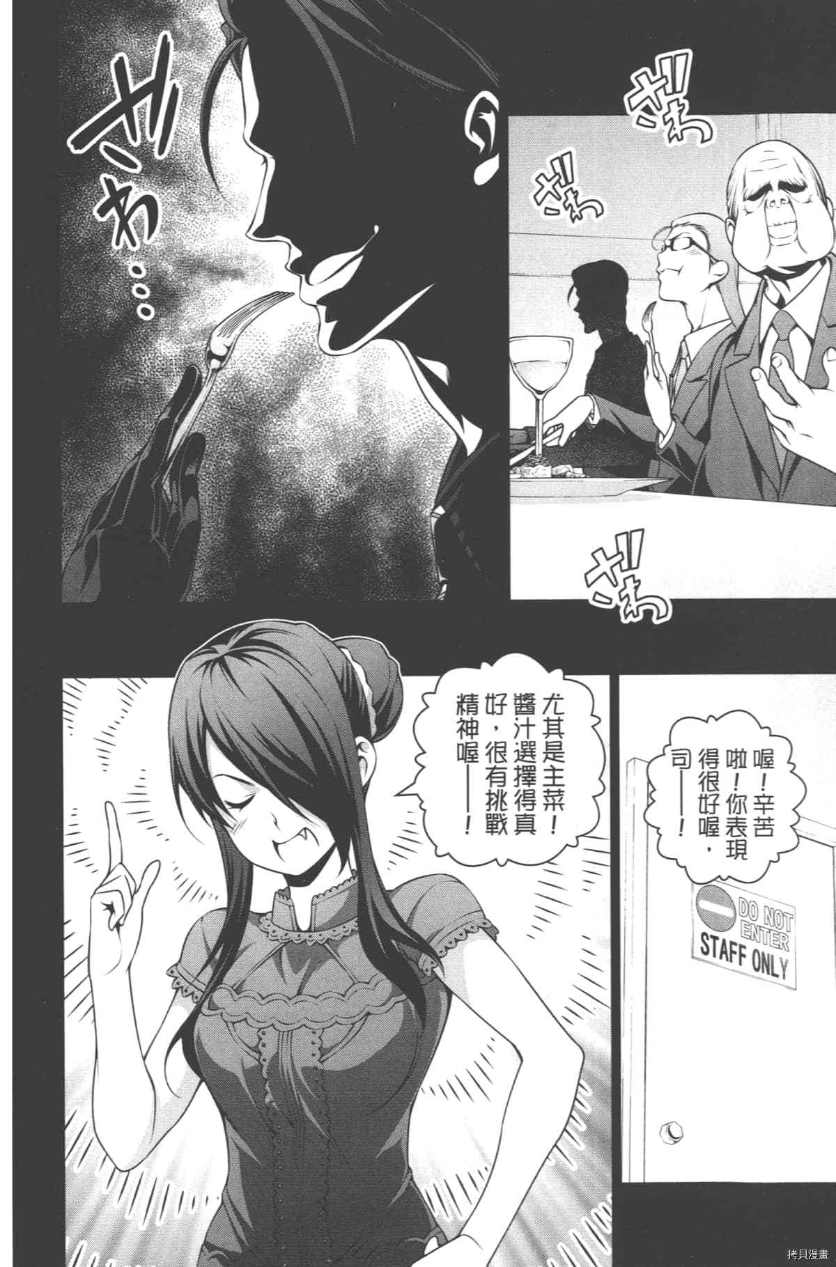 食戟之灵[拷贝漫画]韩漫全集-30卷无删减无遮挡章节图片 