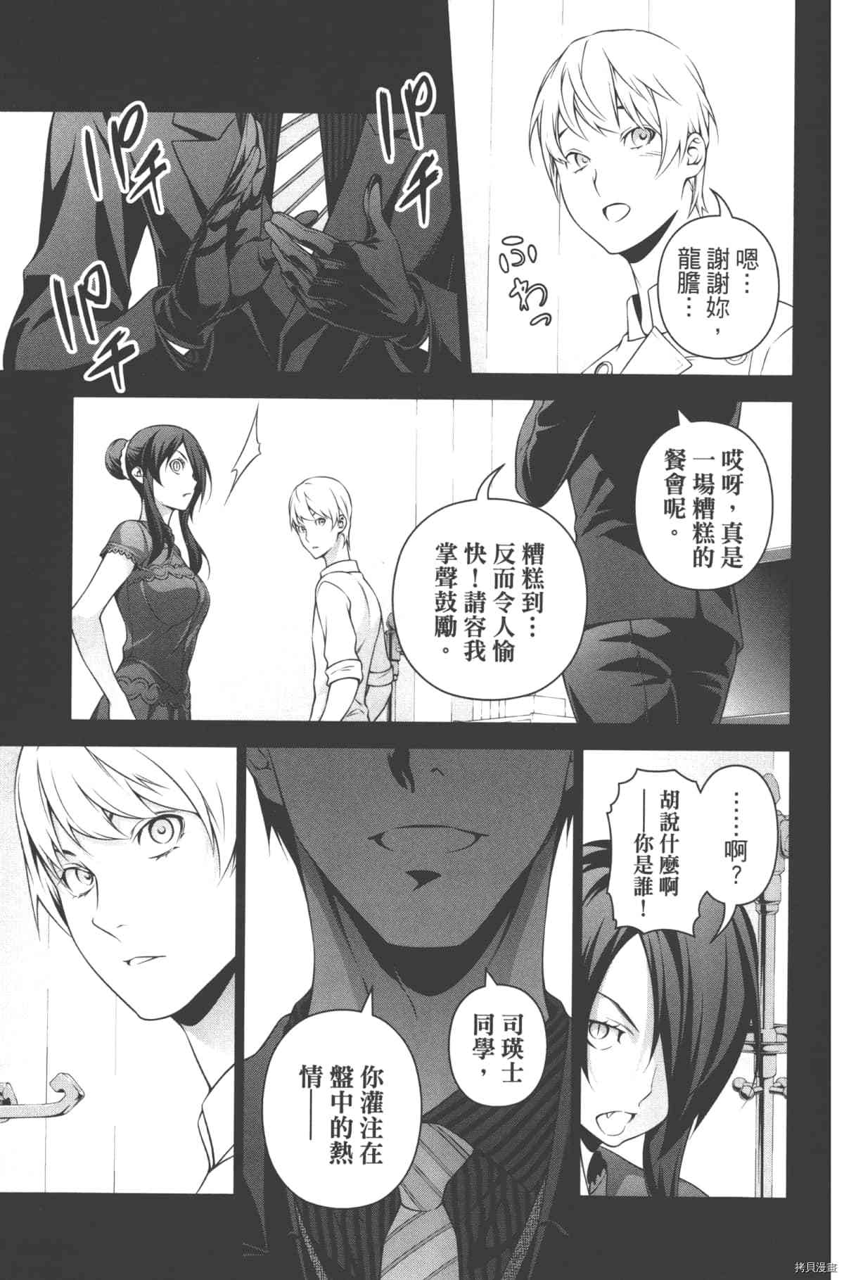 食戟之灵[拷贝漫画]韩漫全集-30卷无删减无遮挡章节图片 