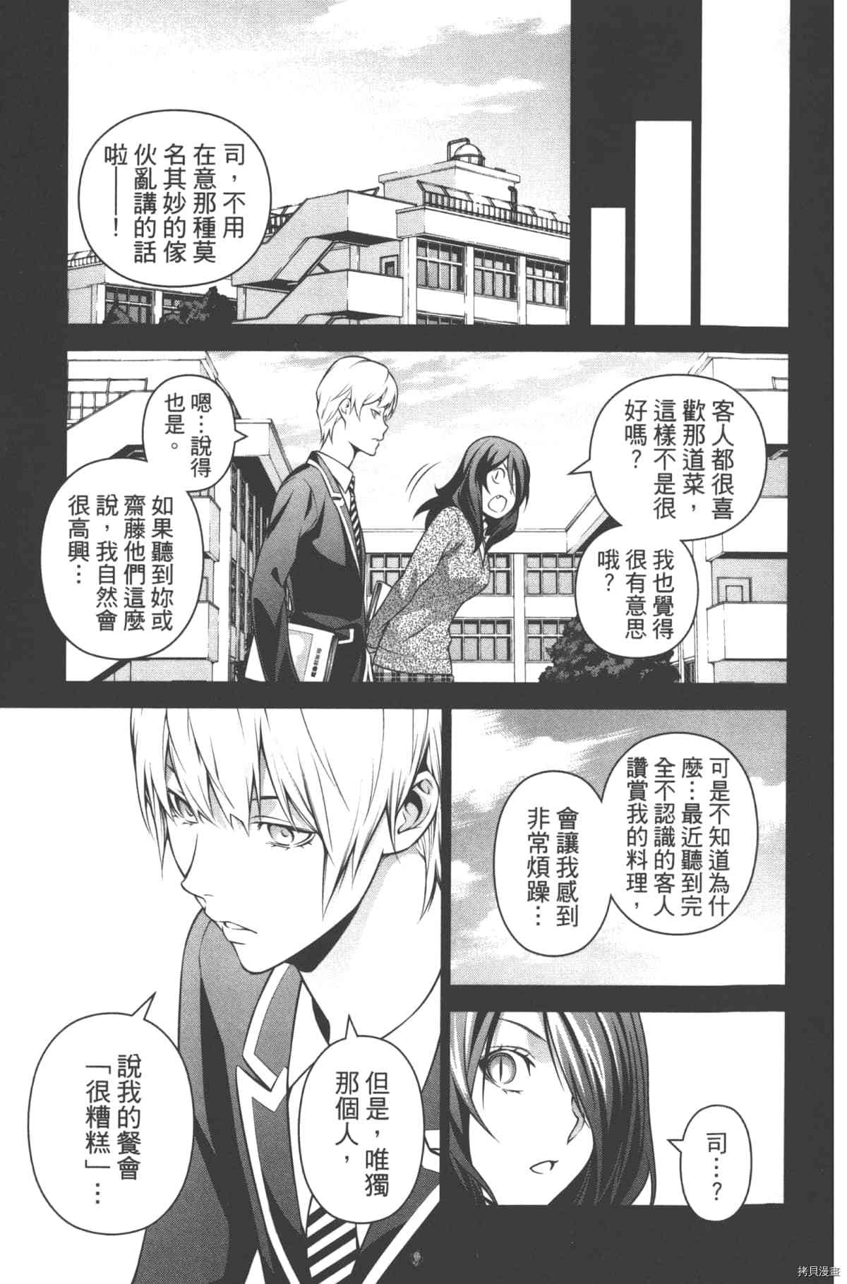 食戟之灵[拷贝漫画]韩漫全集-30卷无删减无遮挡章节图片 