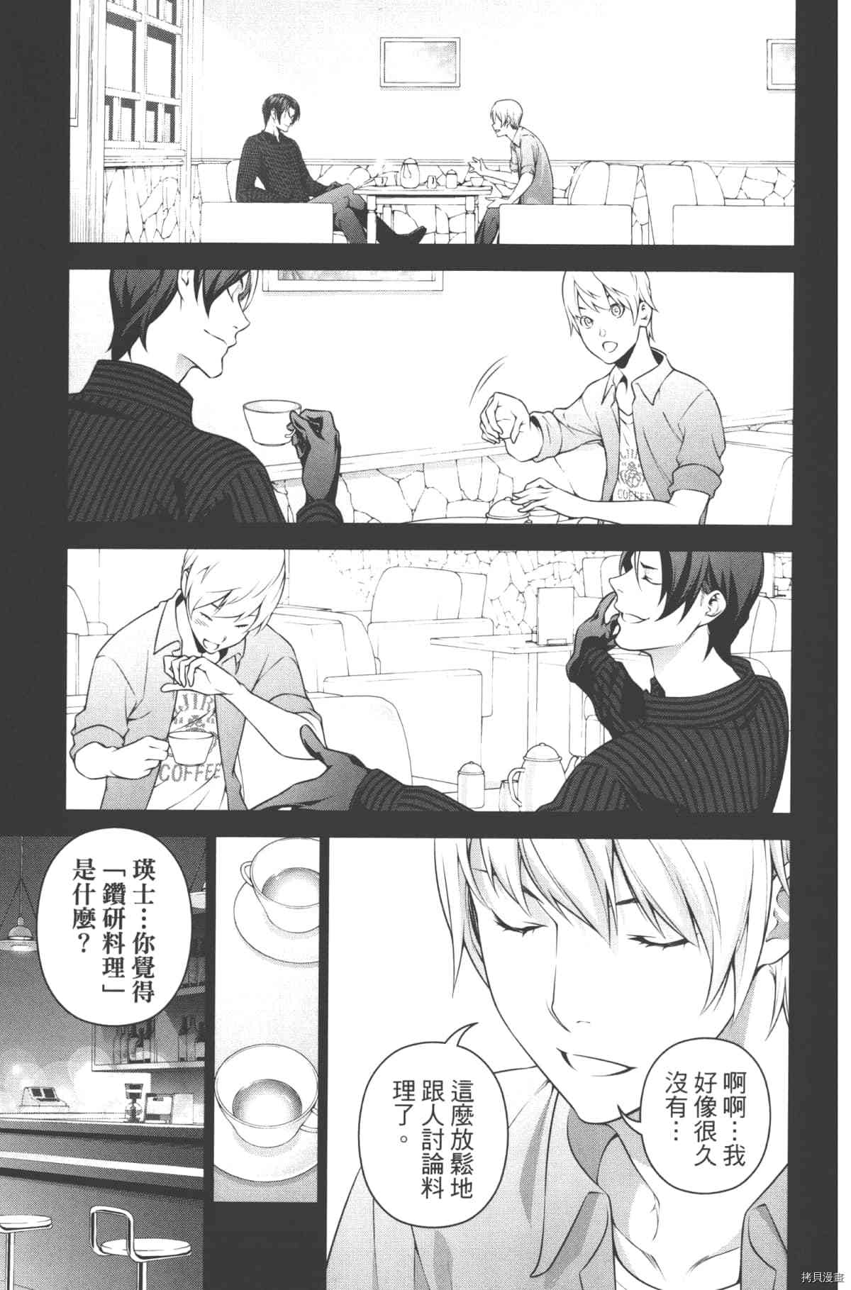 食戟之灵[拷贝漫画]韩漫全集-30卷无删减无遮挡章节图片 