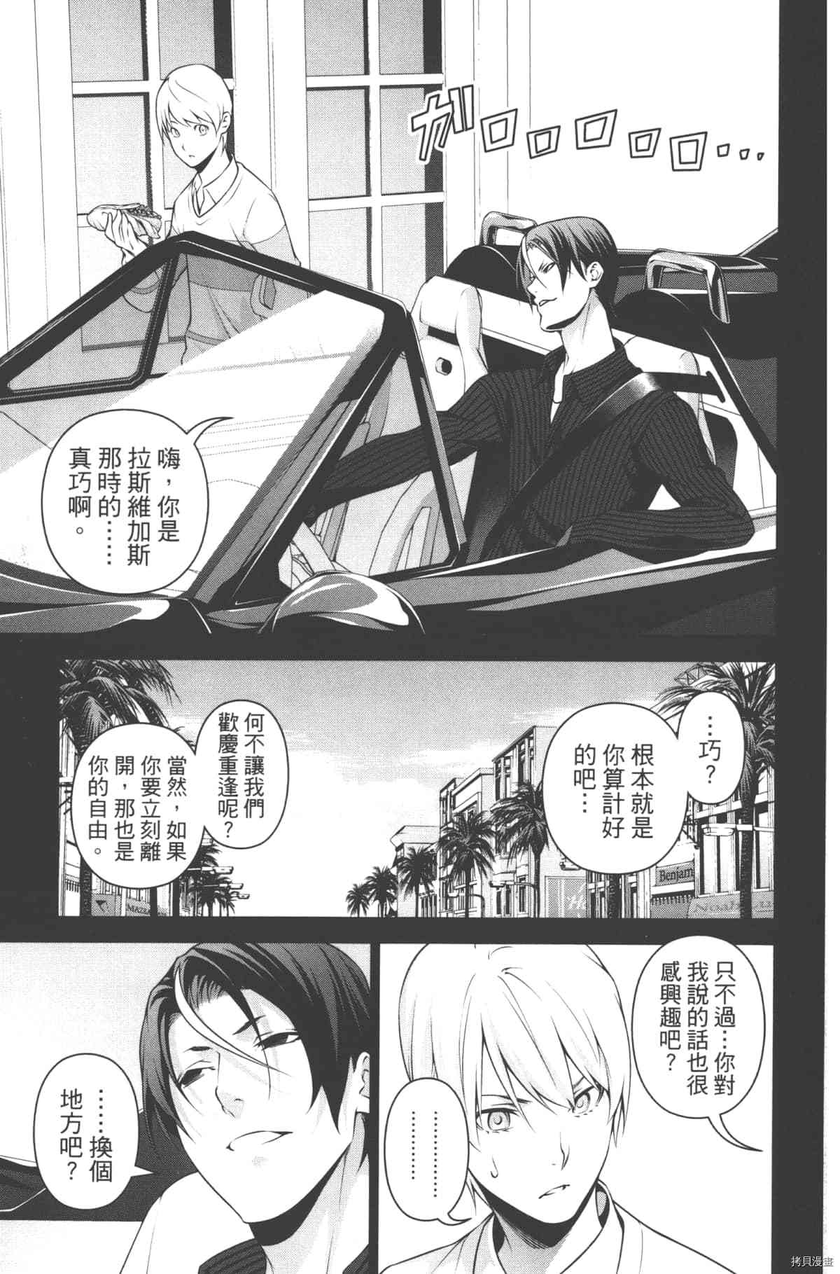 食戟之灵[拷贝漫画]韩漫全集-30卷无删减无遮挡章节图片 