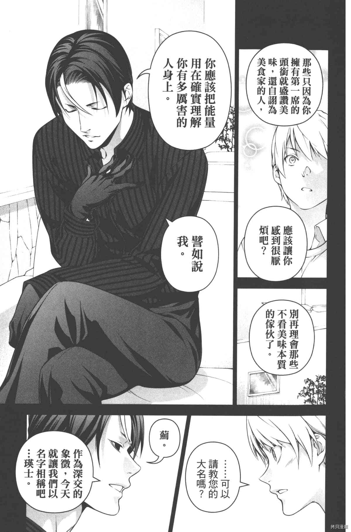 食戟之灵[拷贝漫画]韩漫全集-30卷无删减无遮挡章节图片 