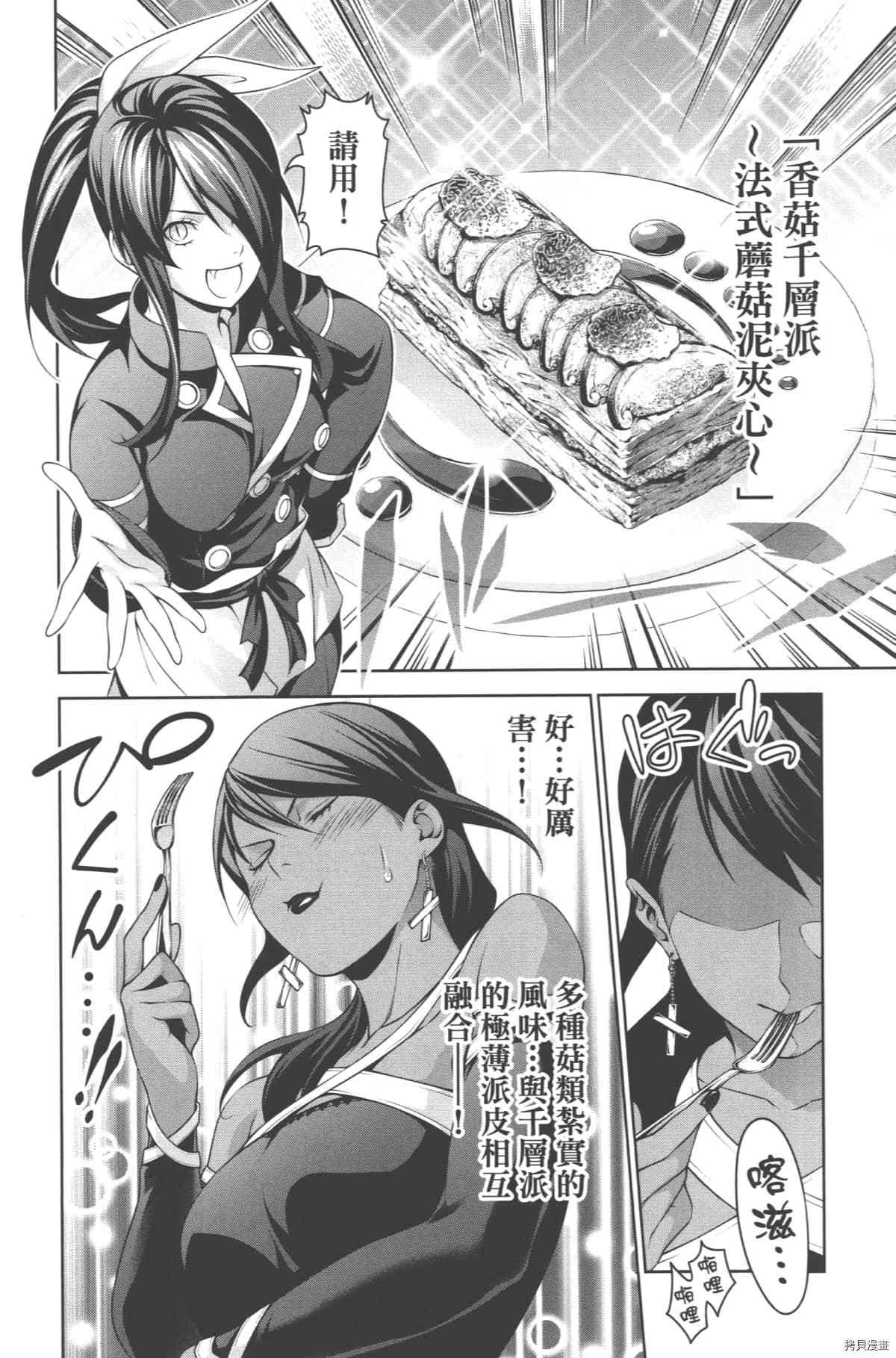 食戟之灵[拷贝漫画]韩漫全集-30卷无删减无遮挡章节图片 