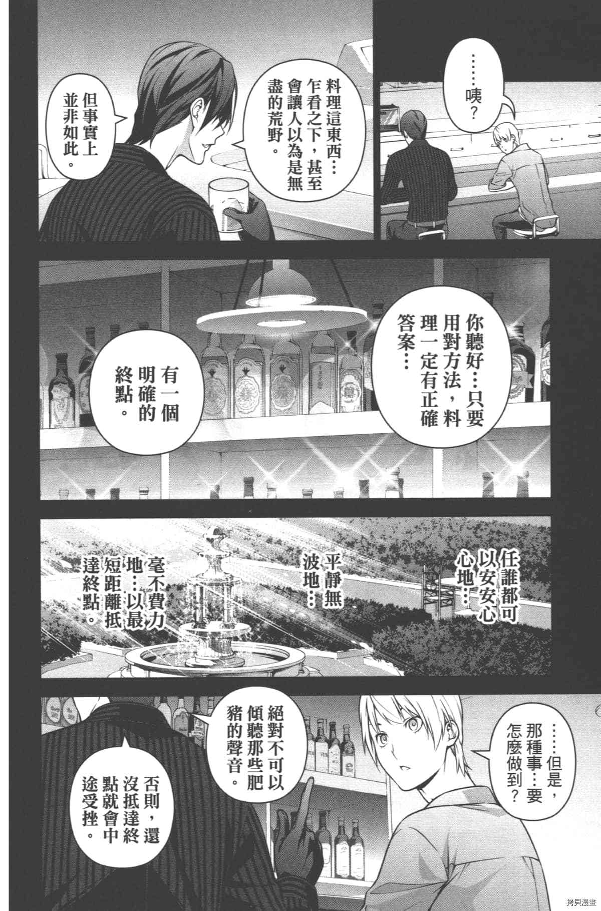 食戟之灵[拷贝漫画]韩漫全集-30卷无删减无遮挡章节图片 