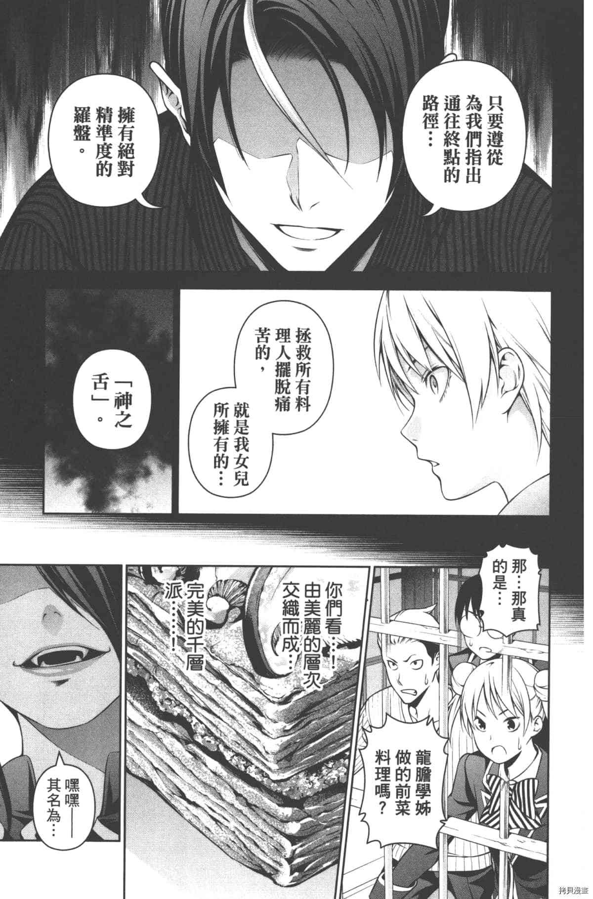 食戟之灵[拷贝漫画]韩漫全集-30卷无删减无遮挡章节图片 