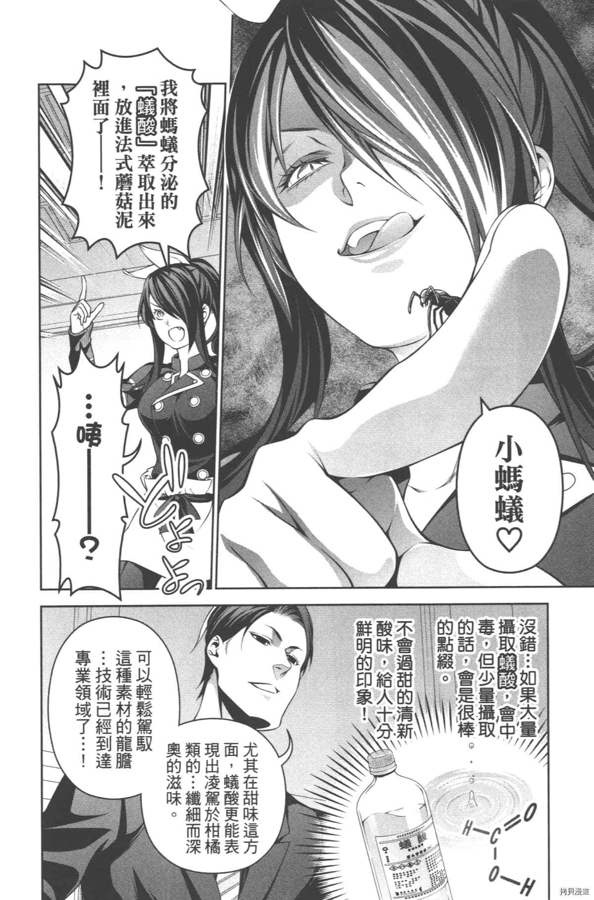 食戟之灵[拷贝漫画]韩漫全集-30卷无删减无遮挡章节图片 