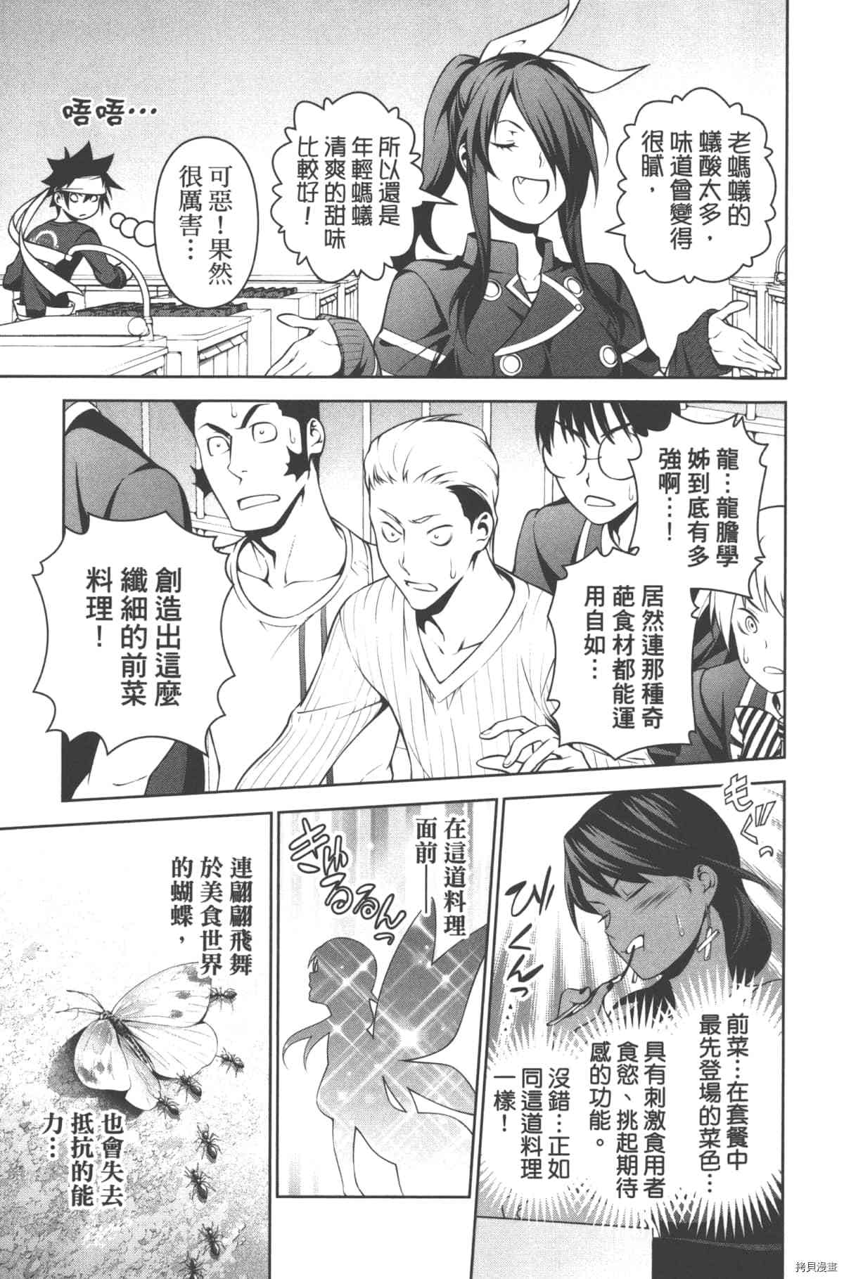 食戟之灵[拷贝漫画]韩漫全集-30卷无删减无遮挡章节图片 