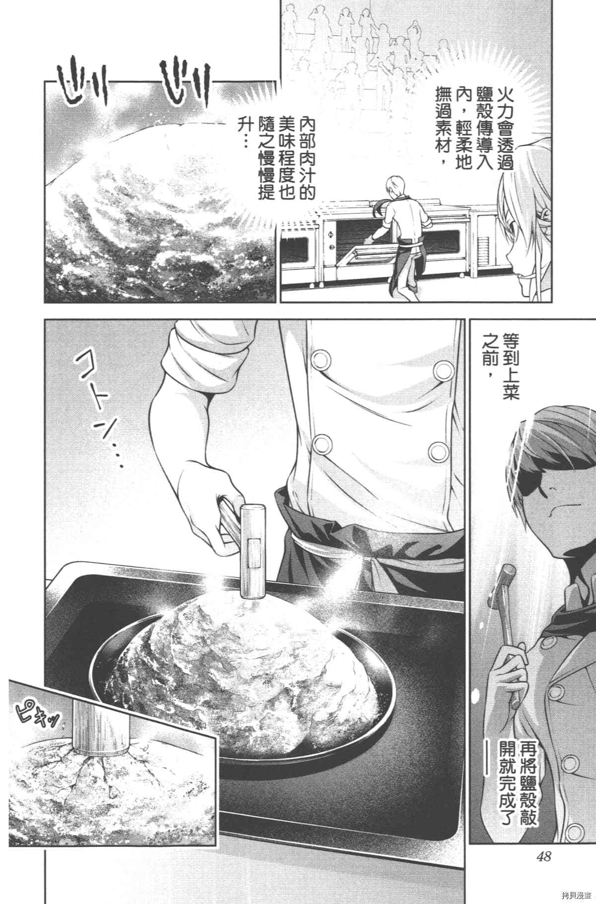 食戟之灵[拷贝漫画]韩漫全集-30卷无删减无遮挡章节图片 