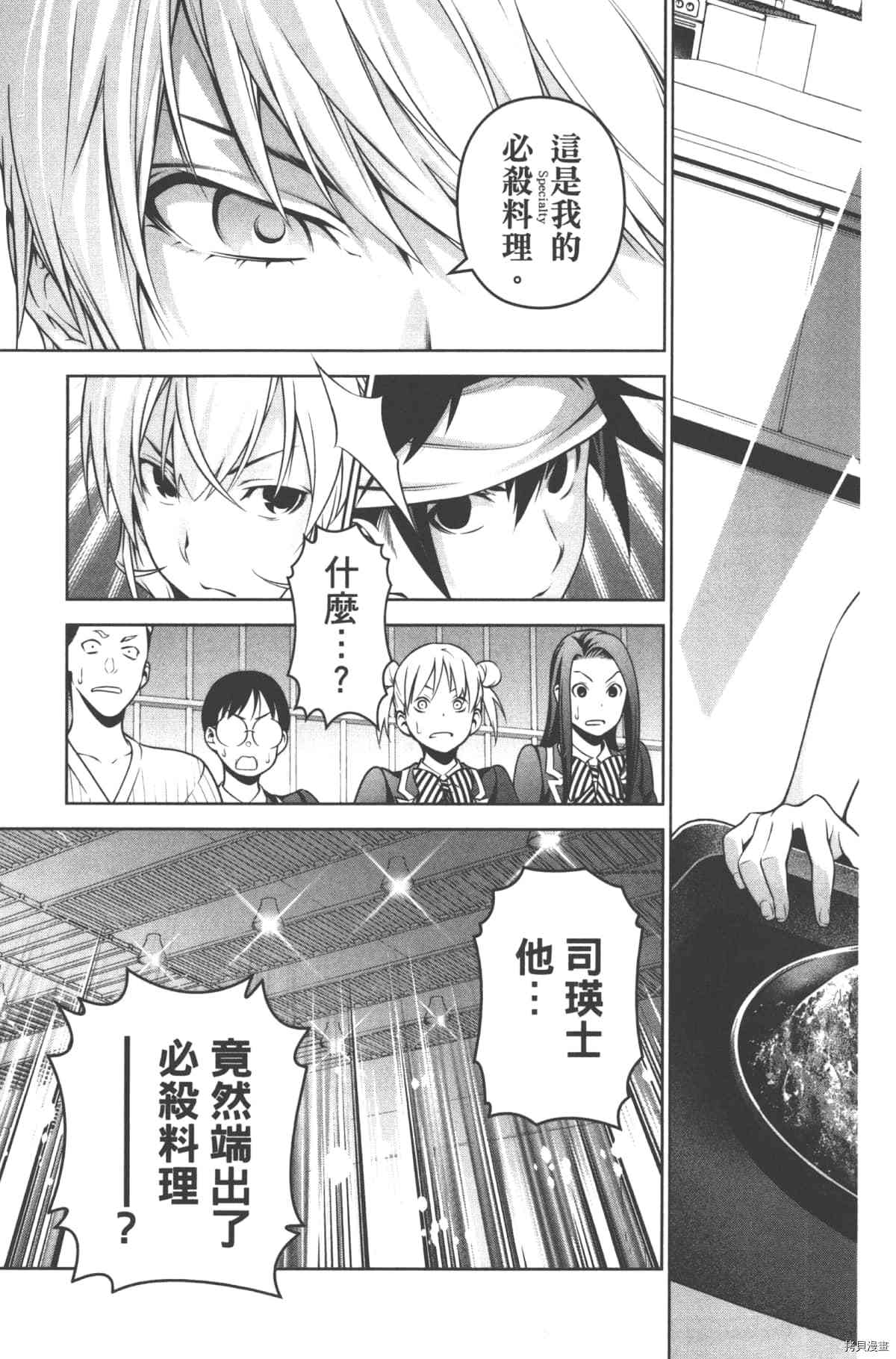 食戟之灵[拷贝漫画]韩漫全集-30卷无删减无遮挡章节图片 