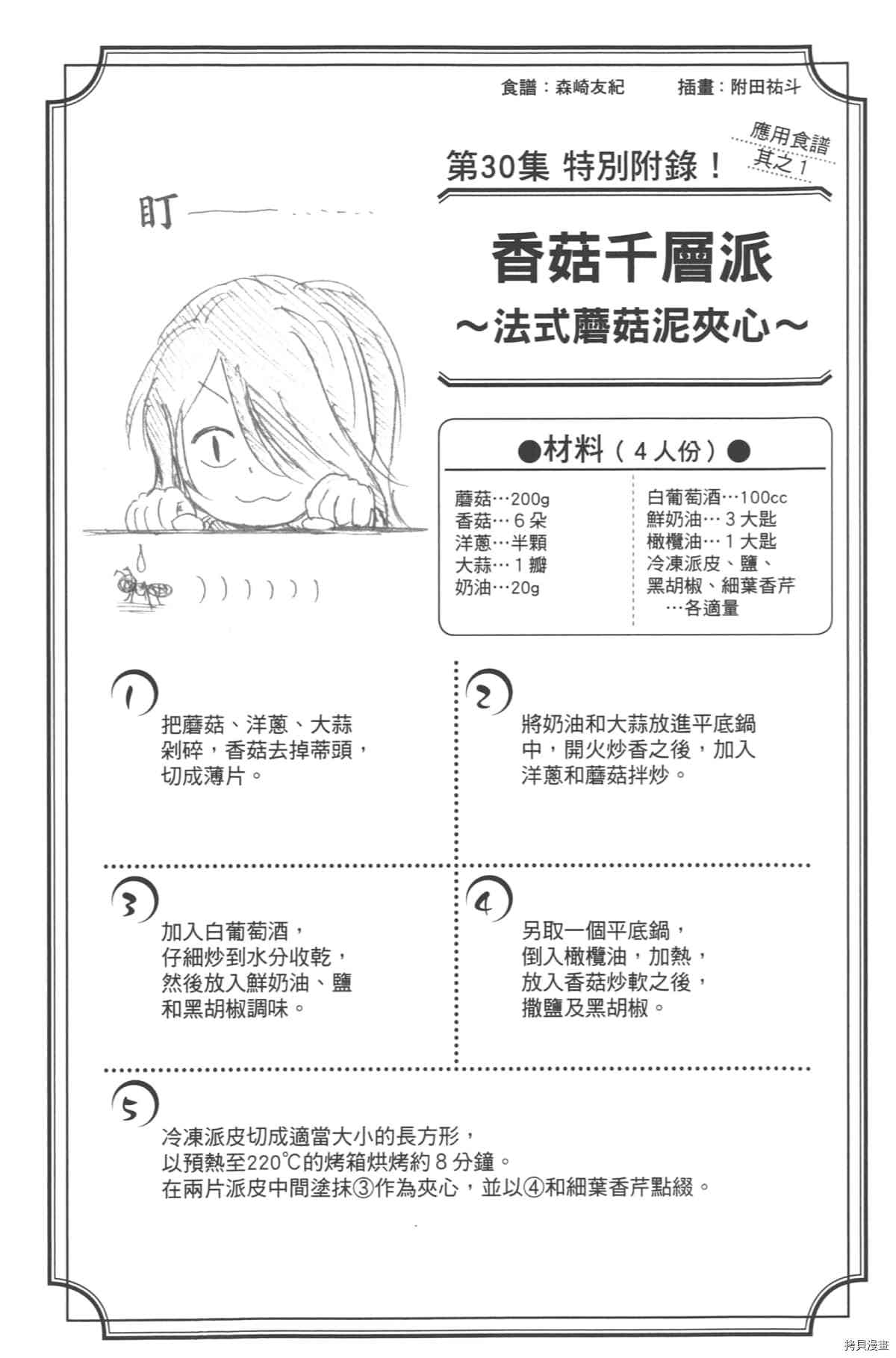 食戟之灵[拷贝漫画]韩漫全集-30卷无删减无遮挡章节图片 