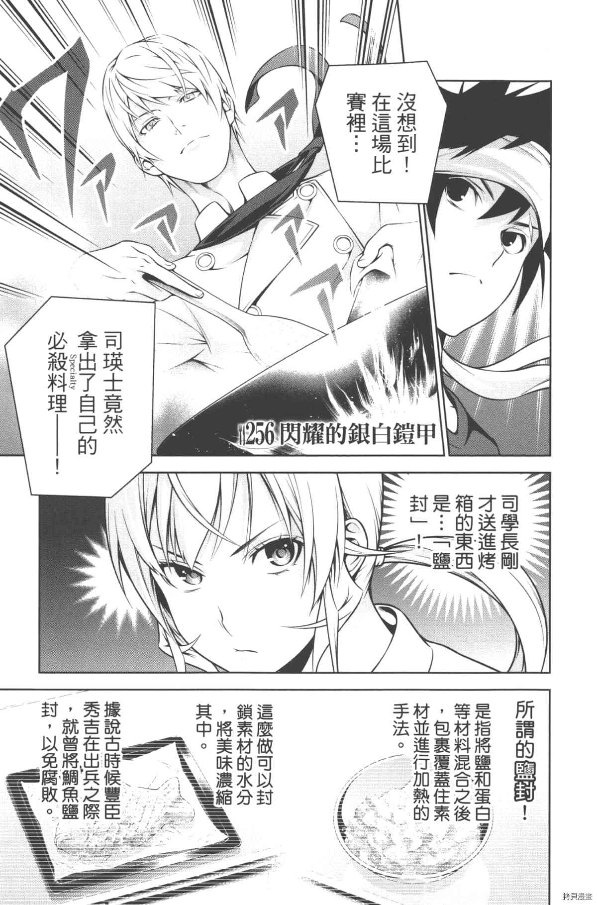 食戟之灵[拷贝漫画]韩漫全集-30卷无删减无遮挡章节图片 