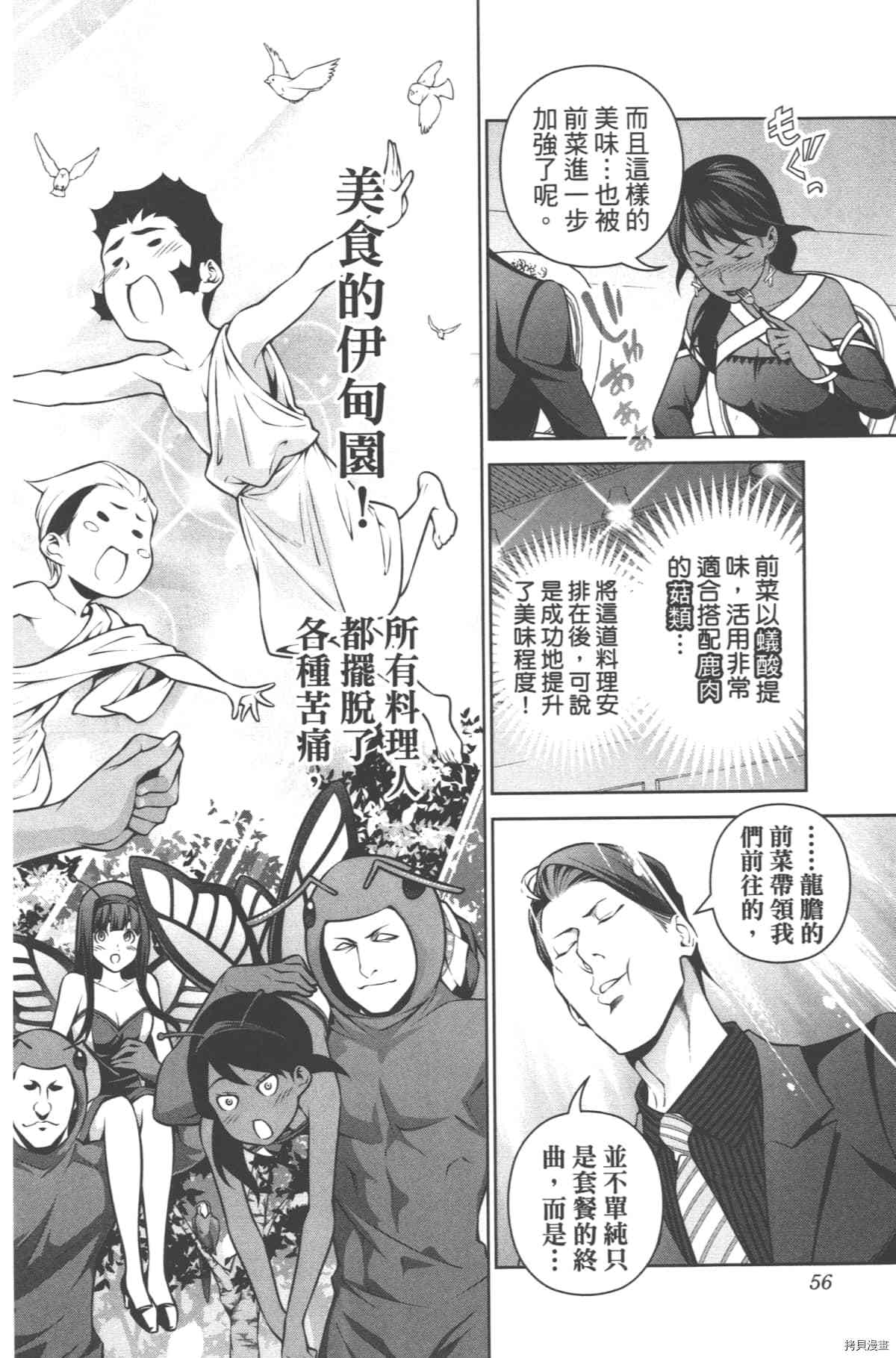 食戟之灵[拷贝漫画]韩漫全集-30卷无删减无遮挡章节图片 