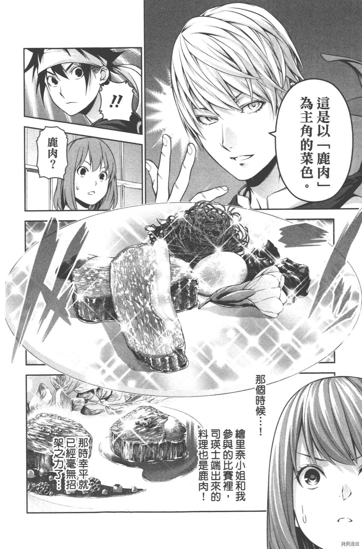 食戟之灵[拷贝漫画]韩漫全集-30卷无删减无遮挡章节图片 