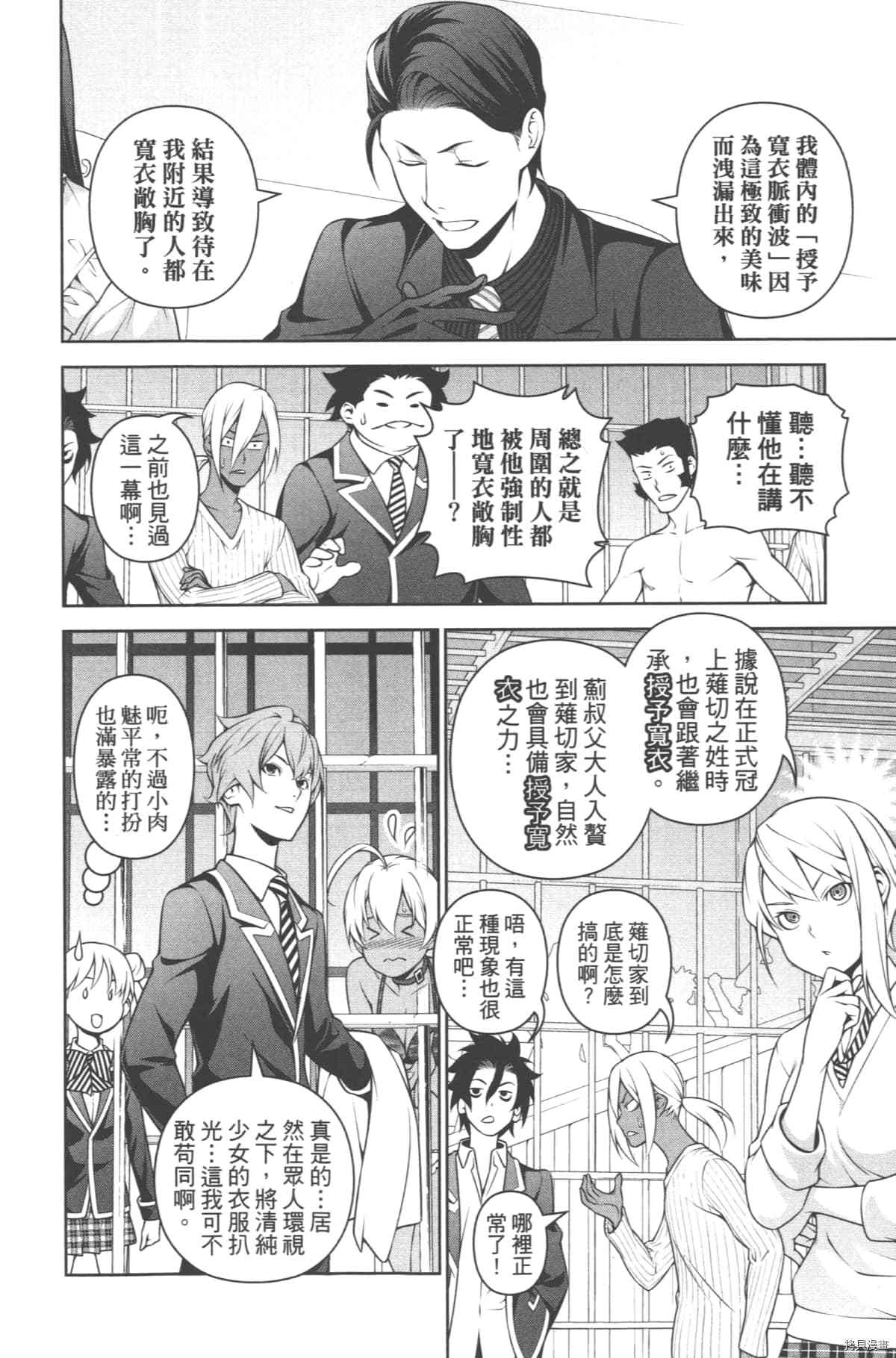 食戟之灵[拷贝漫画]韩漫全集-30卷无删减无遮挡章节图片 