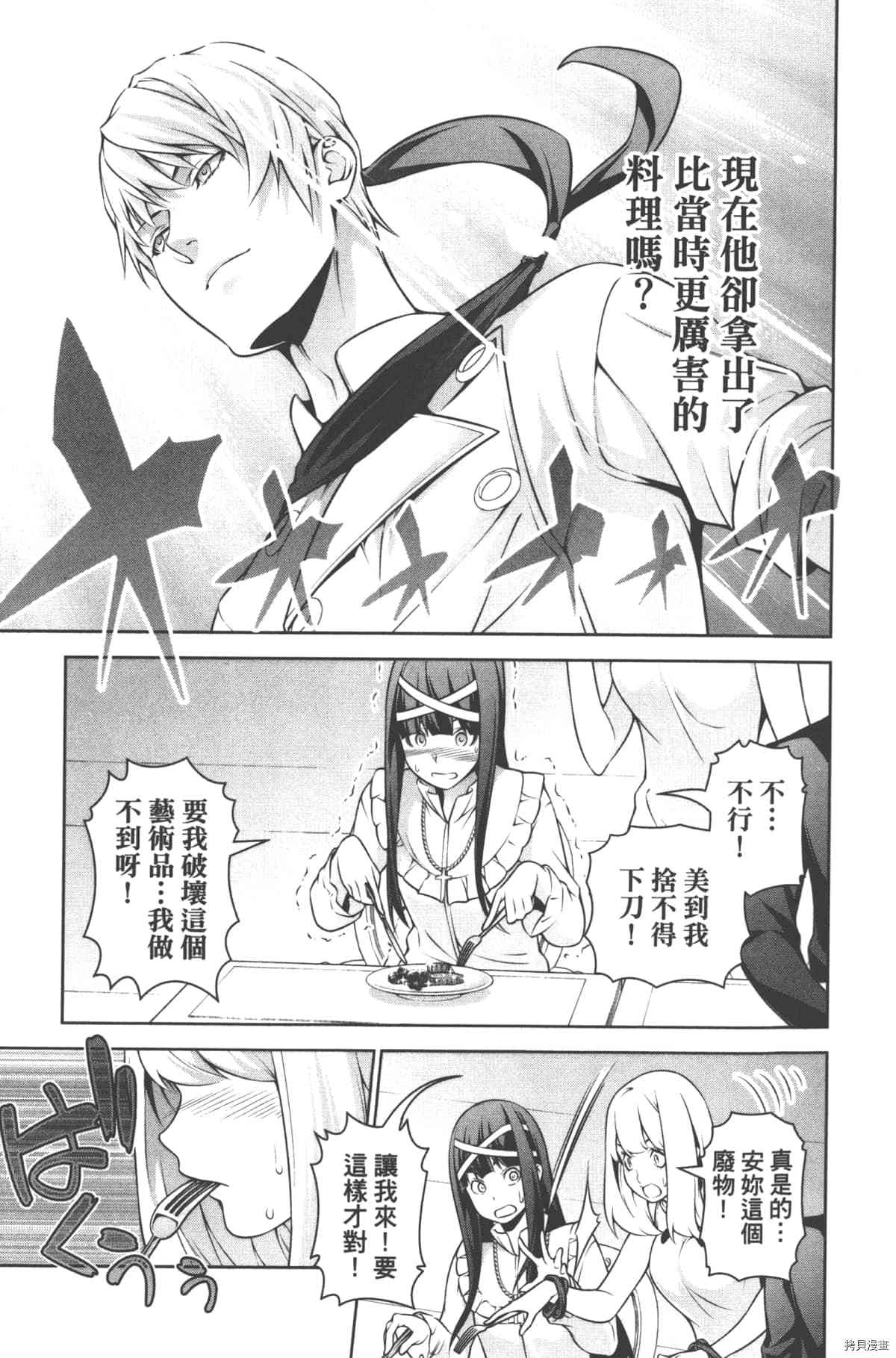 食戟之灵[拷贝漫画]韩漫全集-30卷无删减无遮挡章节图片 