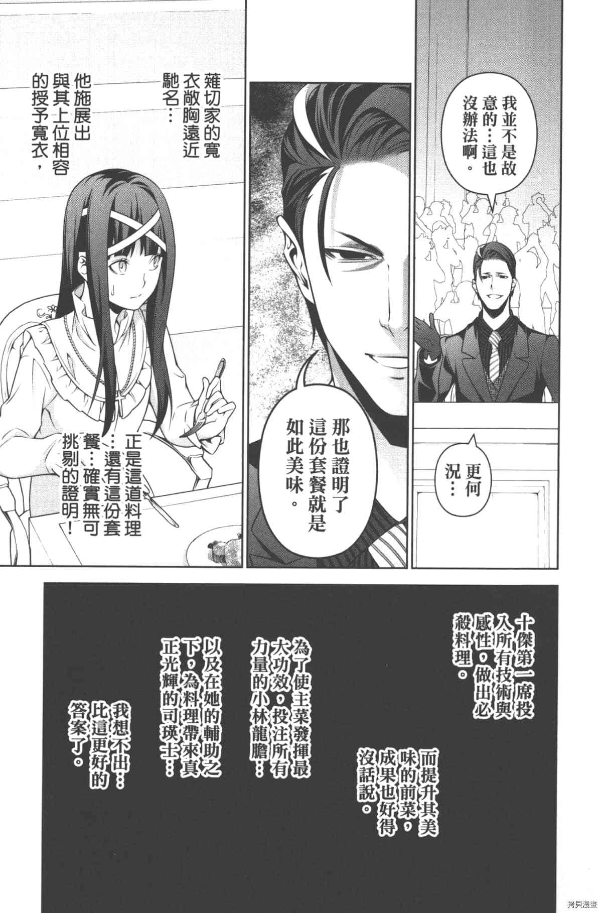 食戟之灵[拷贝漫画]韩漫全集-30卷无删减无遮挡章节图片 