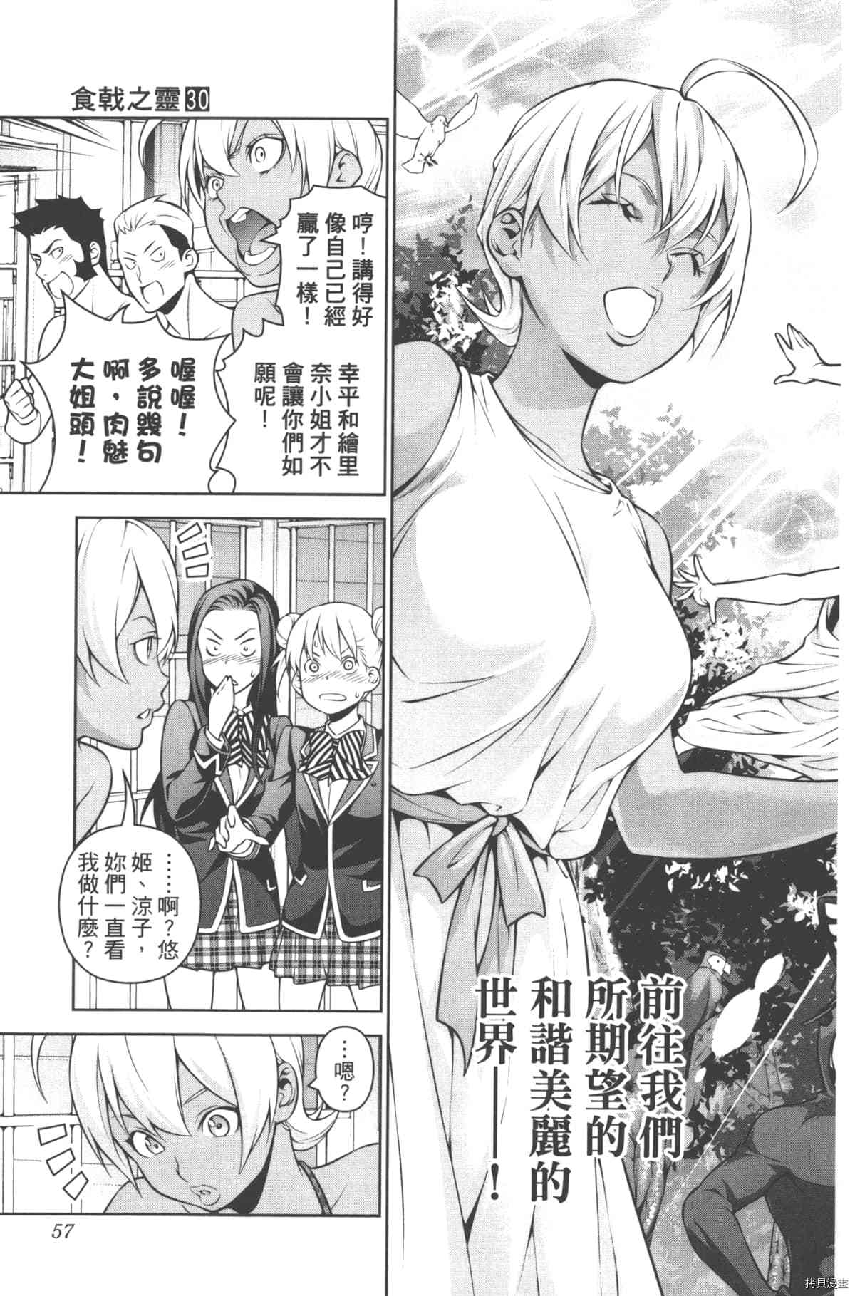 食戟之灵[拷贝漫画]韩漫全集-30卷无删减无遮挡章节图片 