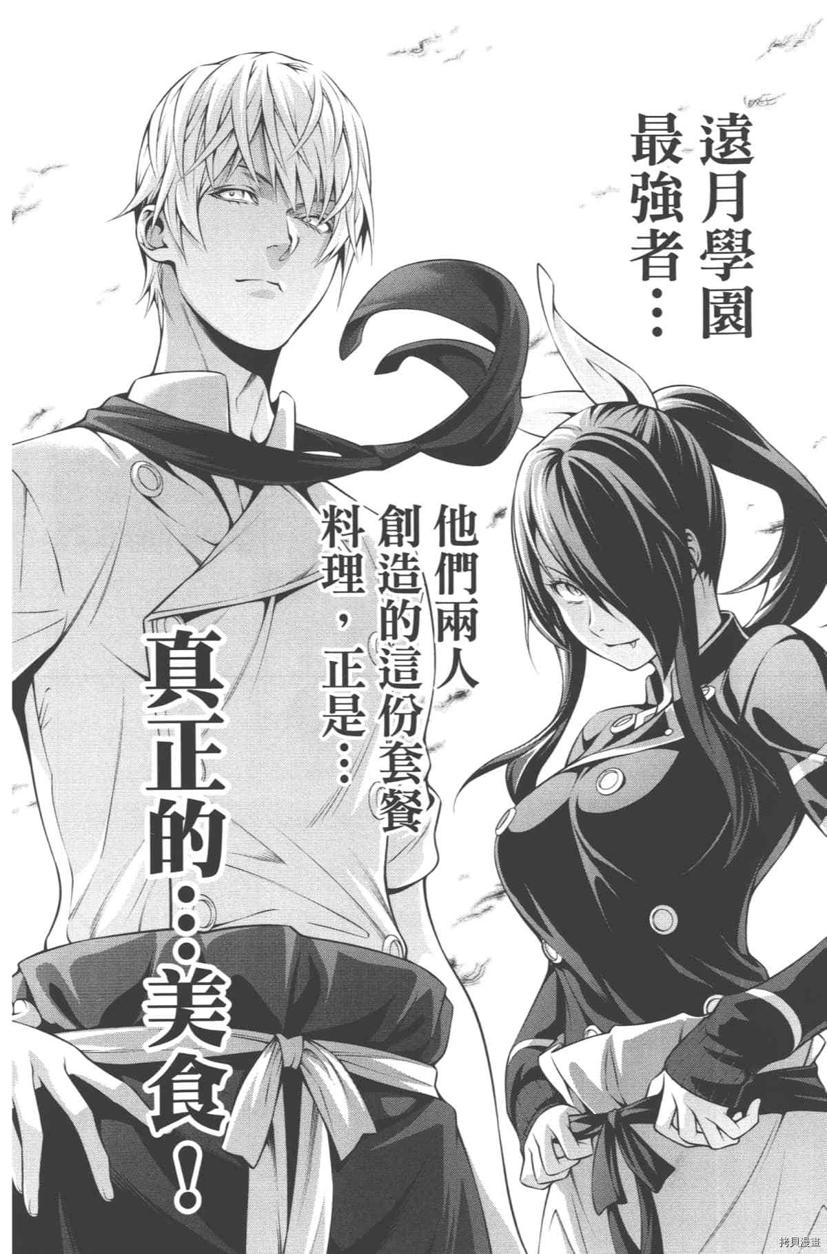 食戟之灵[拷贝漫画]韩漫全集-30卷无删减无遮挡章节图片 