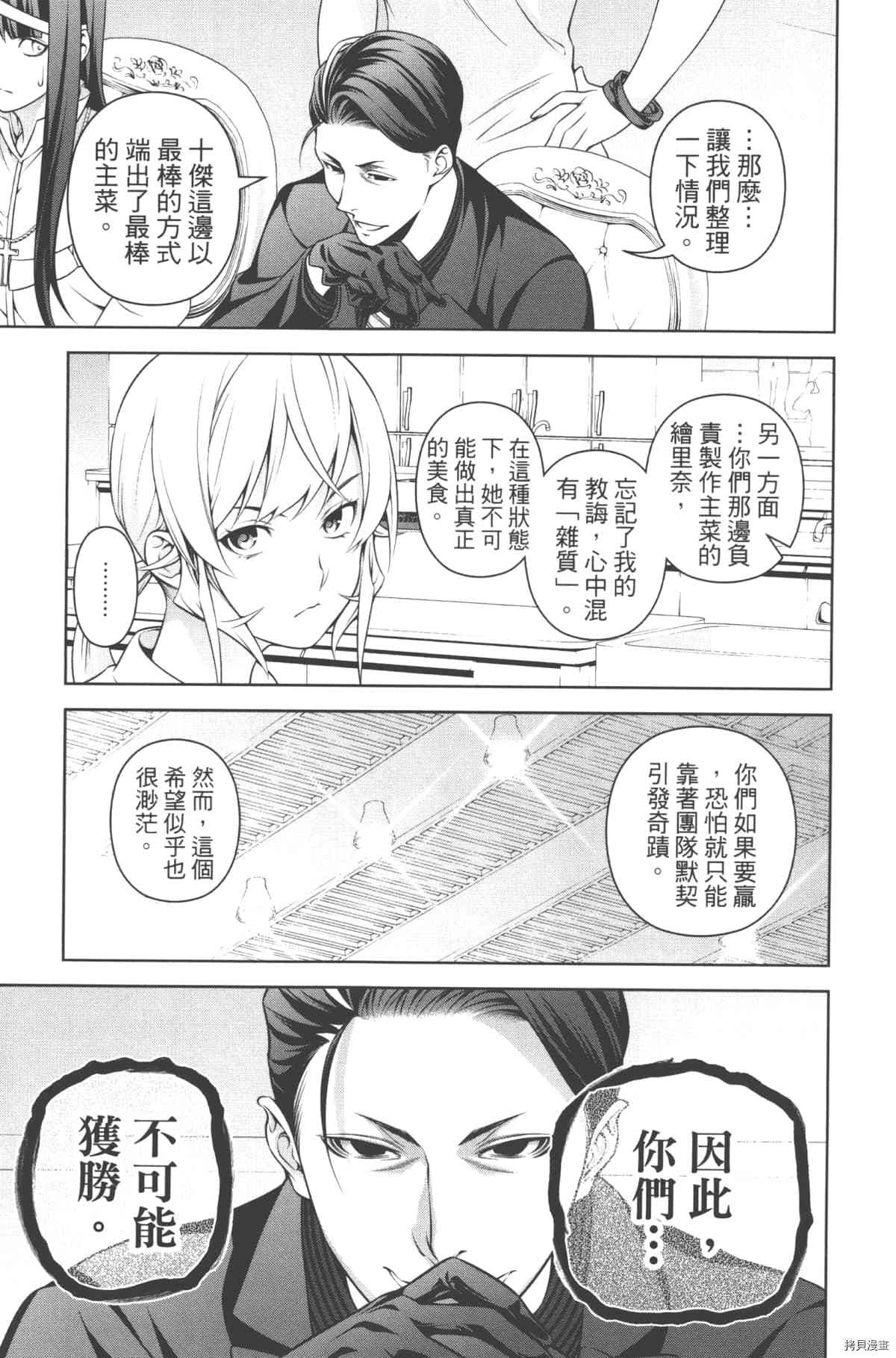 食戟之灵[拷贝漫画]韩漫全集-30卷无删减无遮挡章节图片 