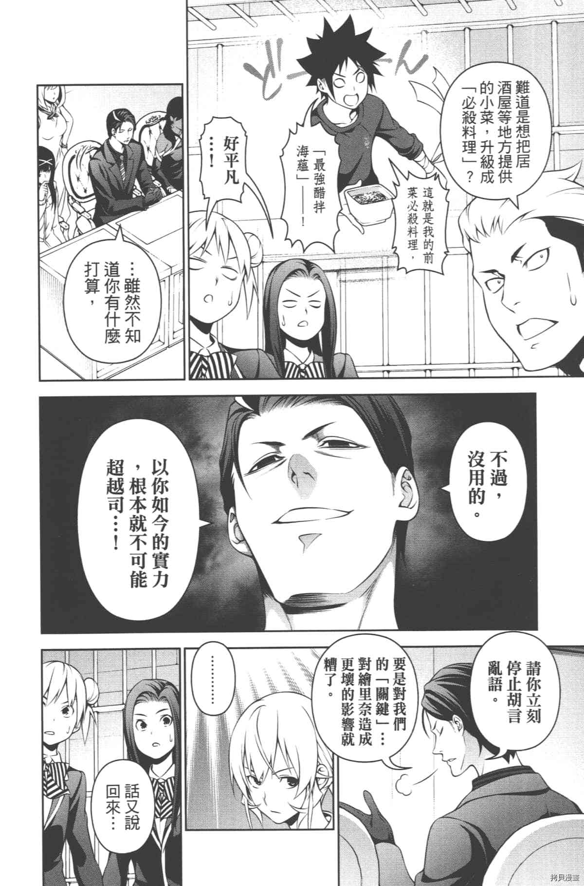 食戟之灵[拷贝漫画]韩漫全集-30卷无删减无遮挡章节图片 