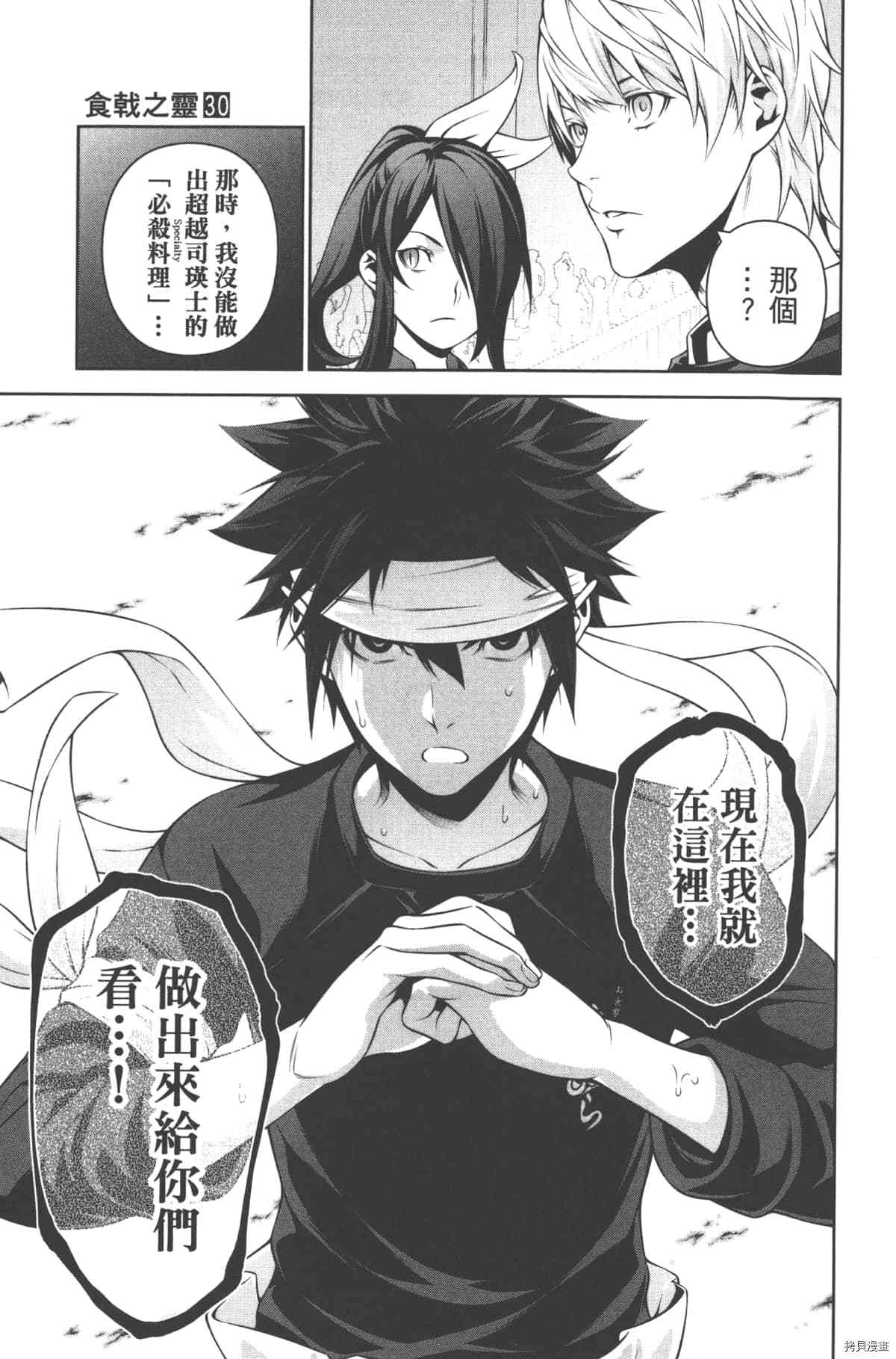 食戟之灵[拷贝漫画]韩漫全集-30卷无删减无遮挡章节图片 