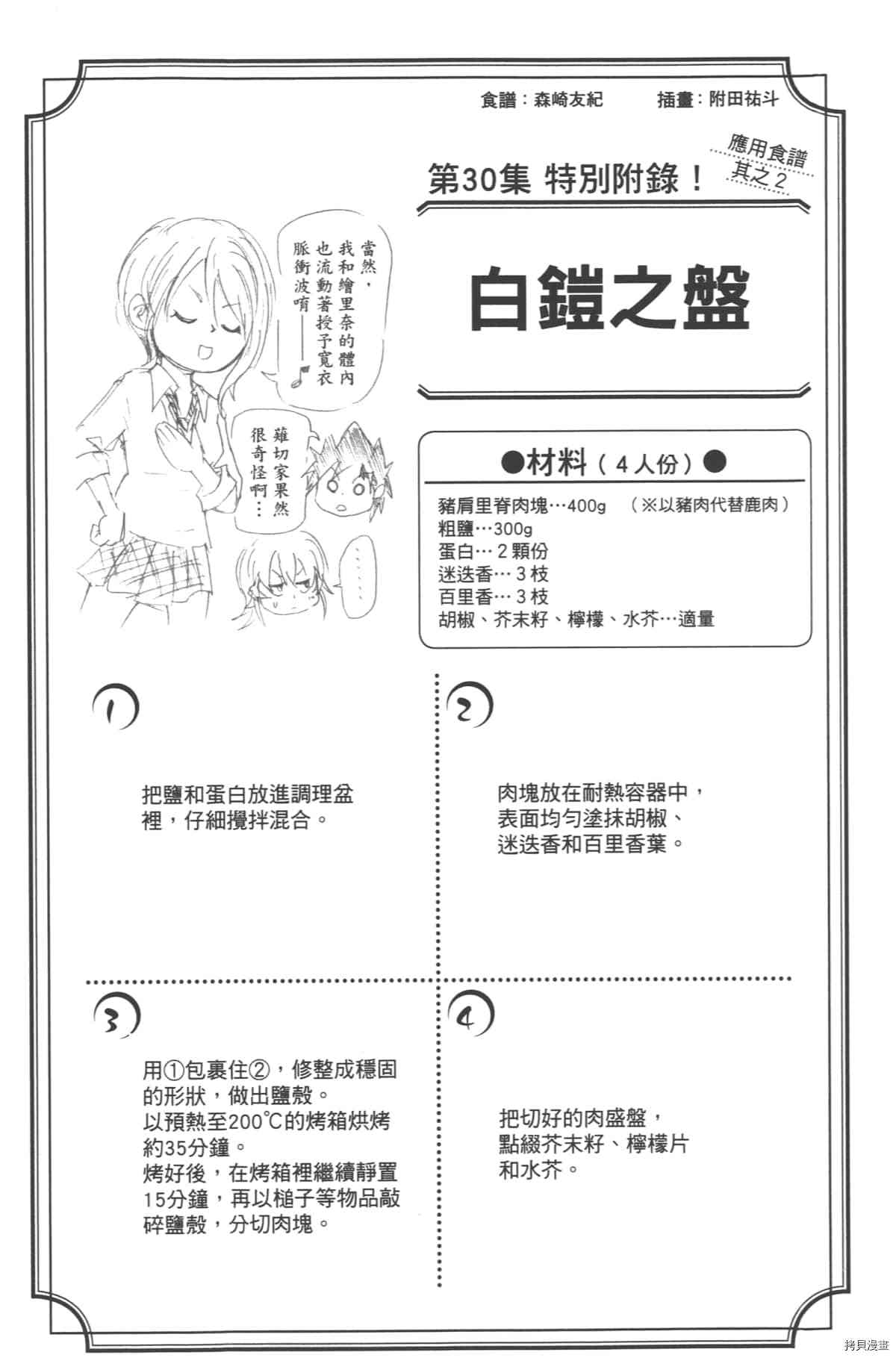 食戟之灵[拷贝漫画]韩漫全集-30卷无删减无遮挡章节图片 